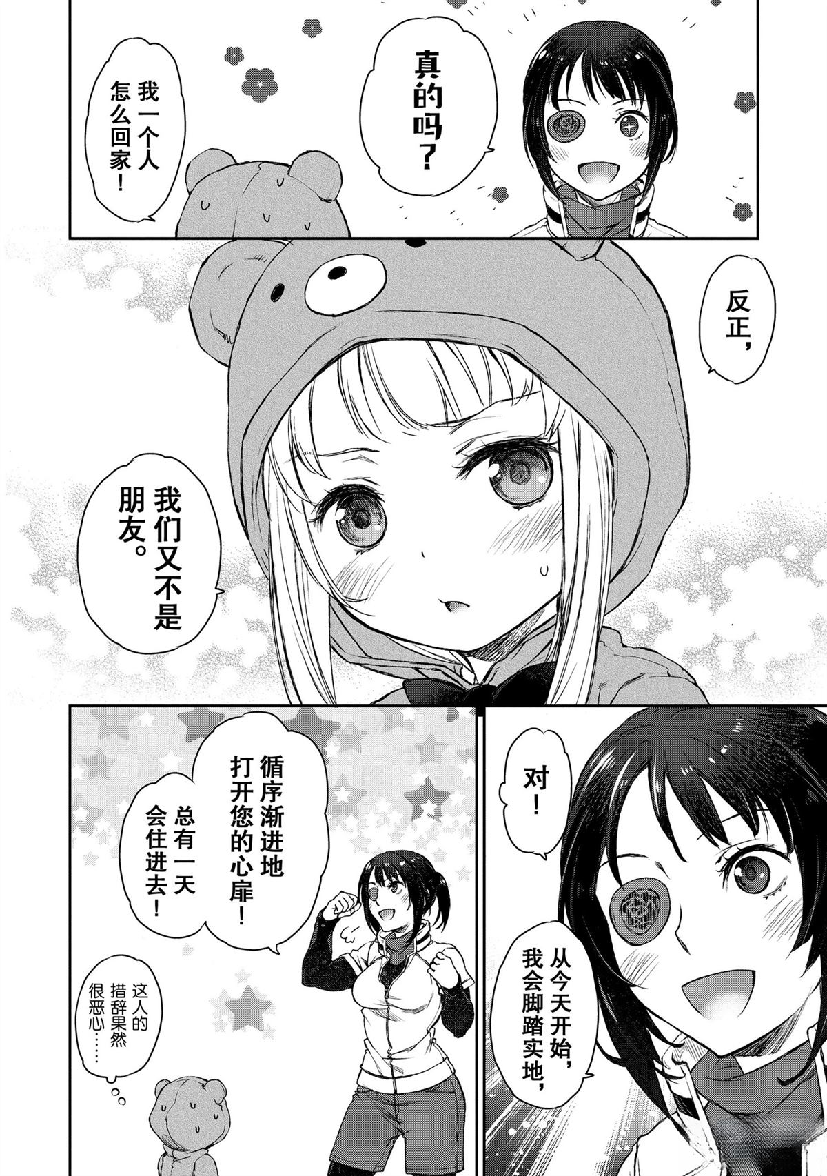 我家女仆有够烦！ 第4话 第14页