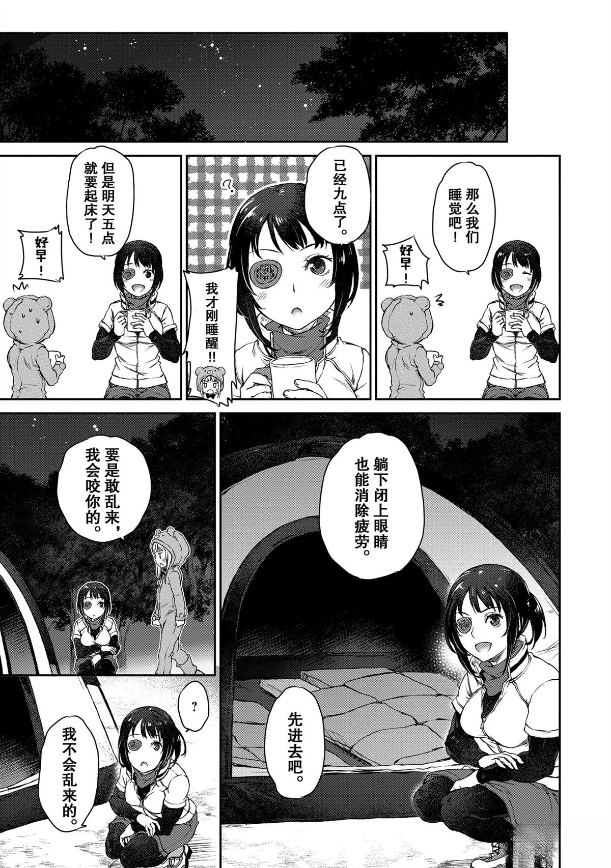 我家女仆有够烦！ 第4话 第15页