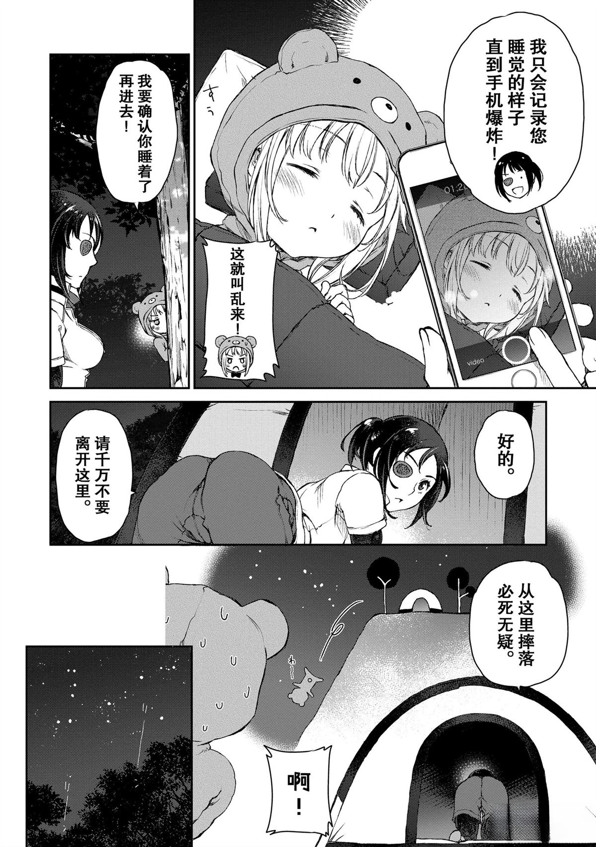 我家女仆有够烦！ 第4话 第16页