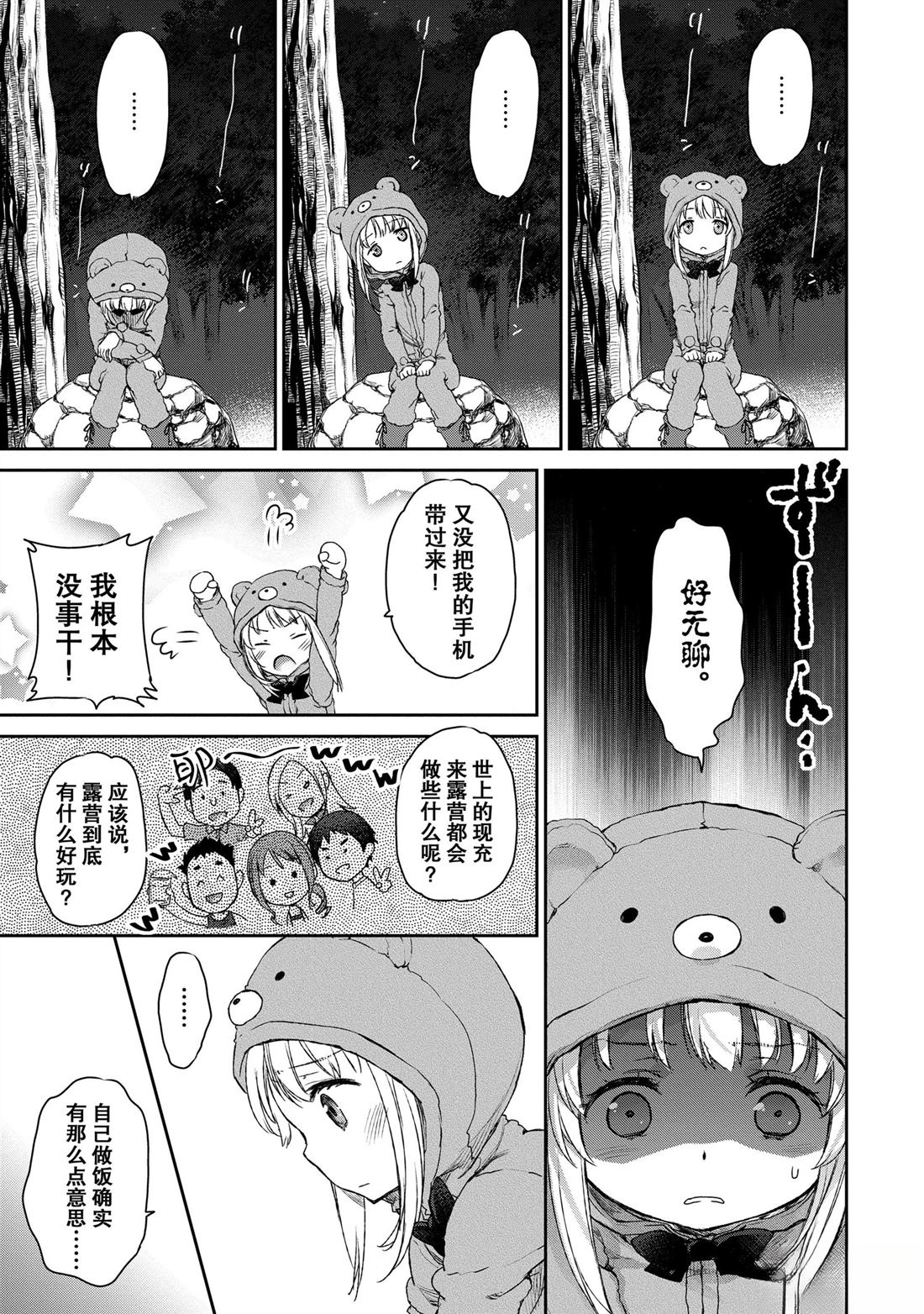 我家女仆有够烦！ 第4话 第17页