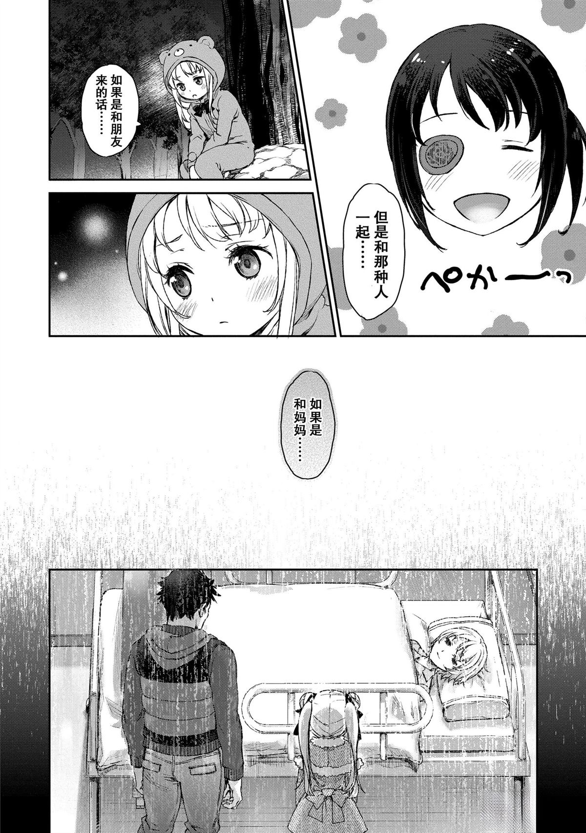 我家女仆有够烦！ 第4话 第18页