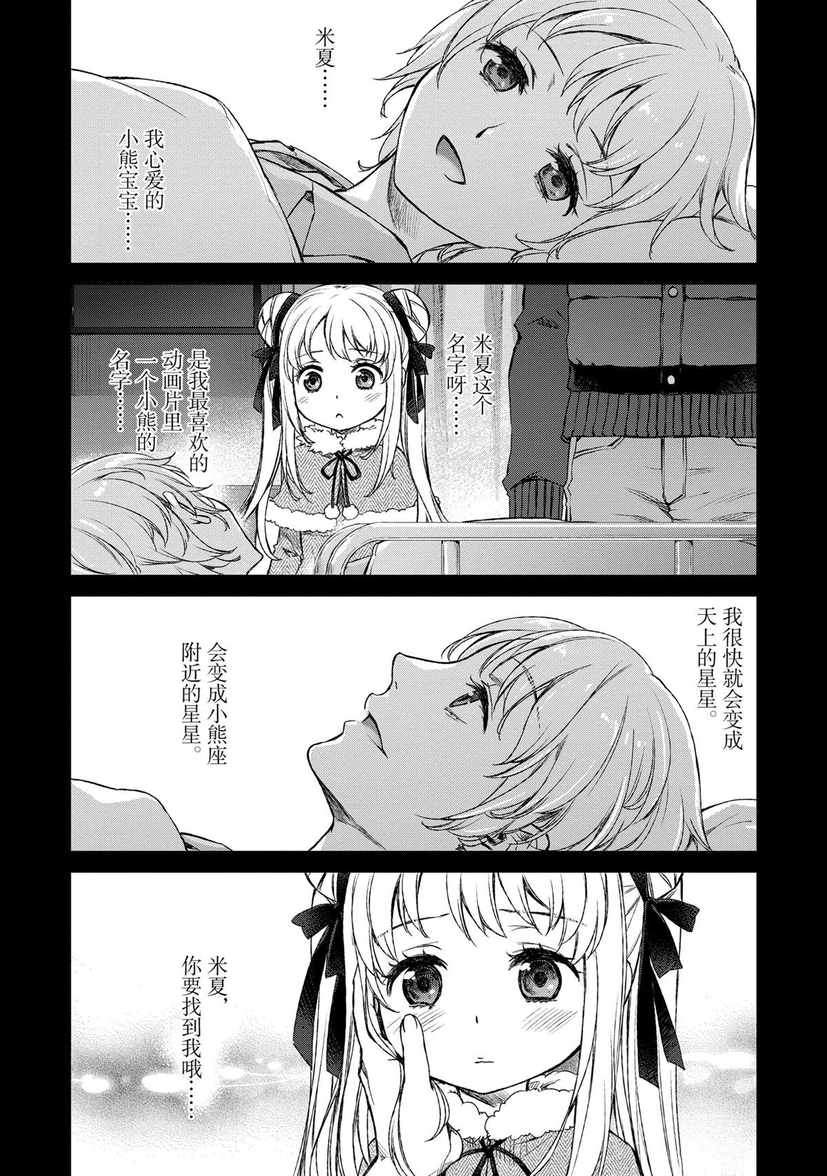 我家女仆有够烦！ 第4话 第19页