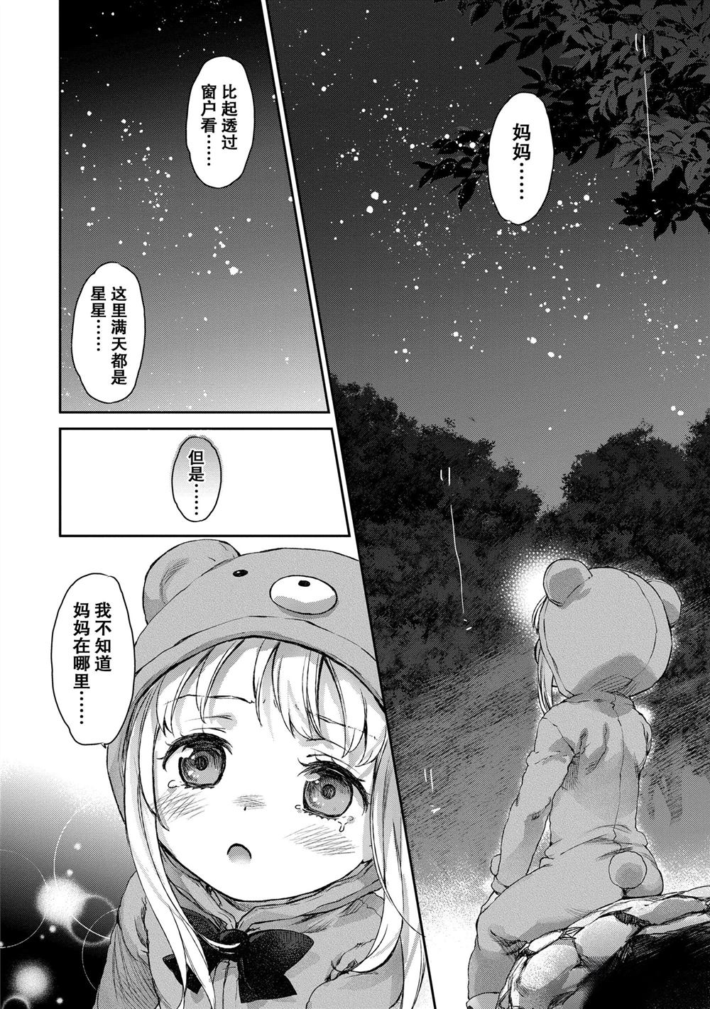 我家女仆有够烦！ 第4话 第20页