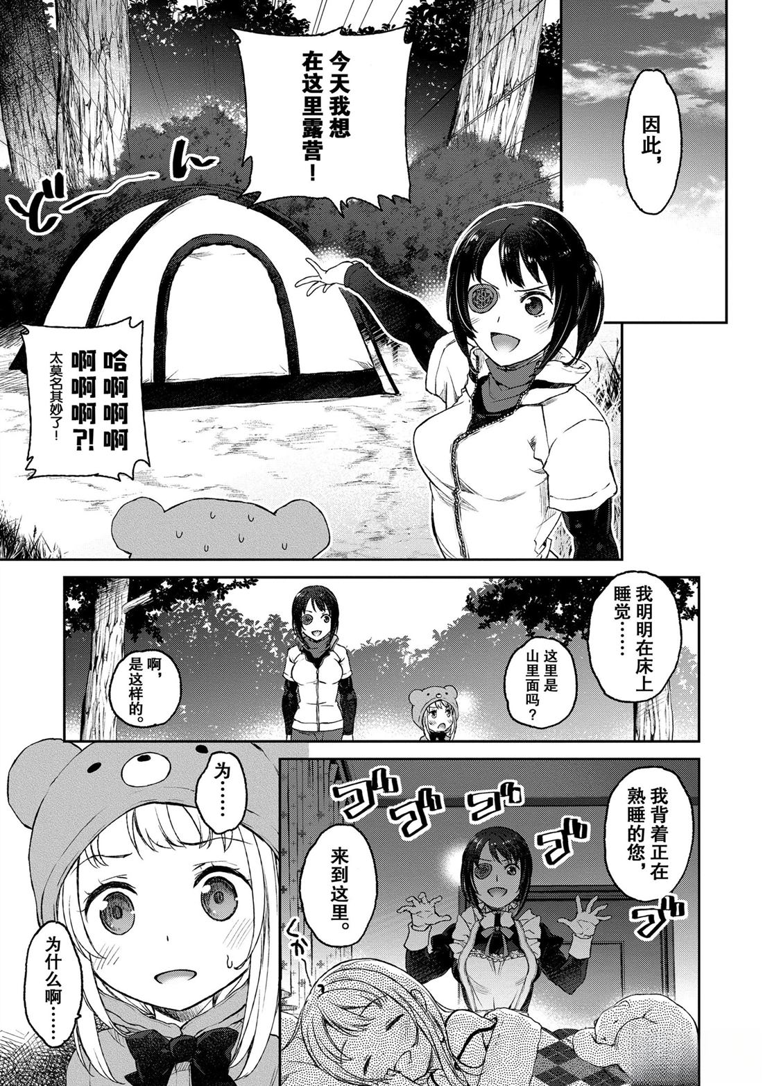 我家女仆有够烦！ 第4话 第3页