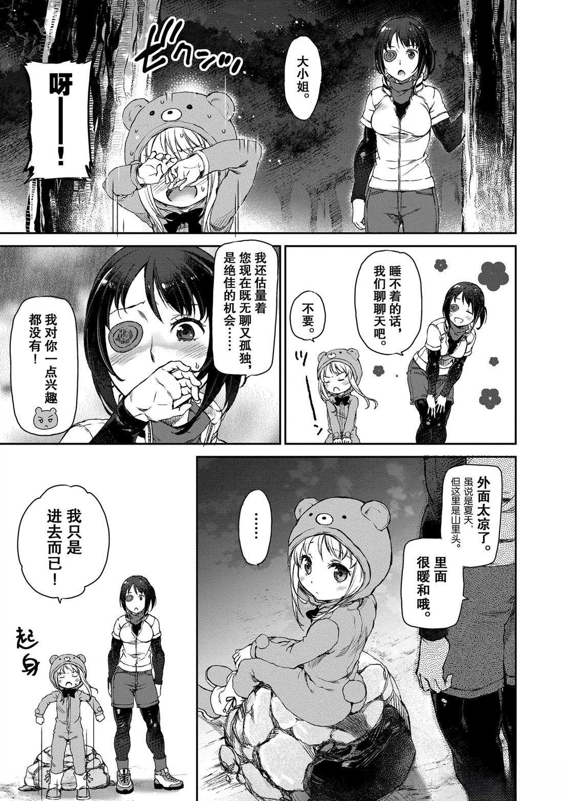 我家女仆有够烦！ 第4话 第21页