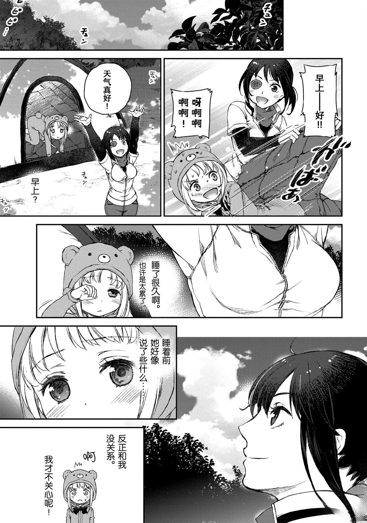 我家女仆有够烦！ 第4话 第23页
