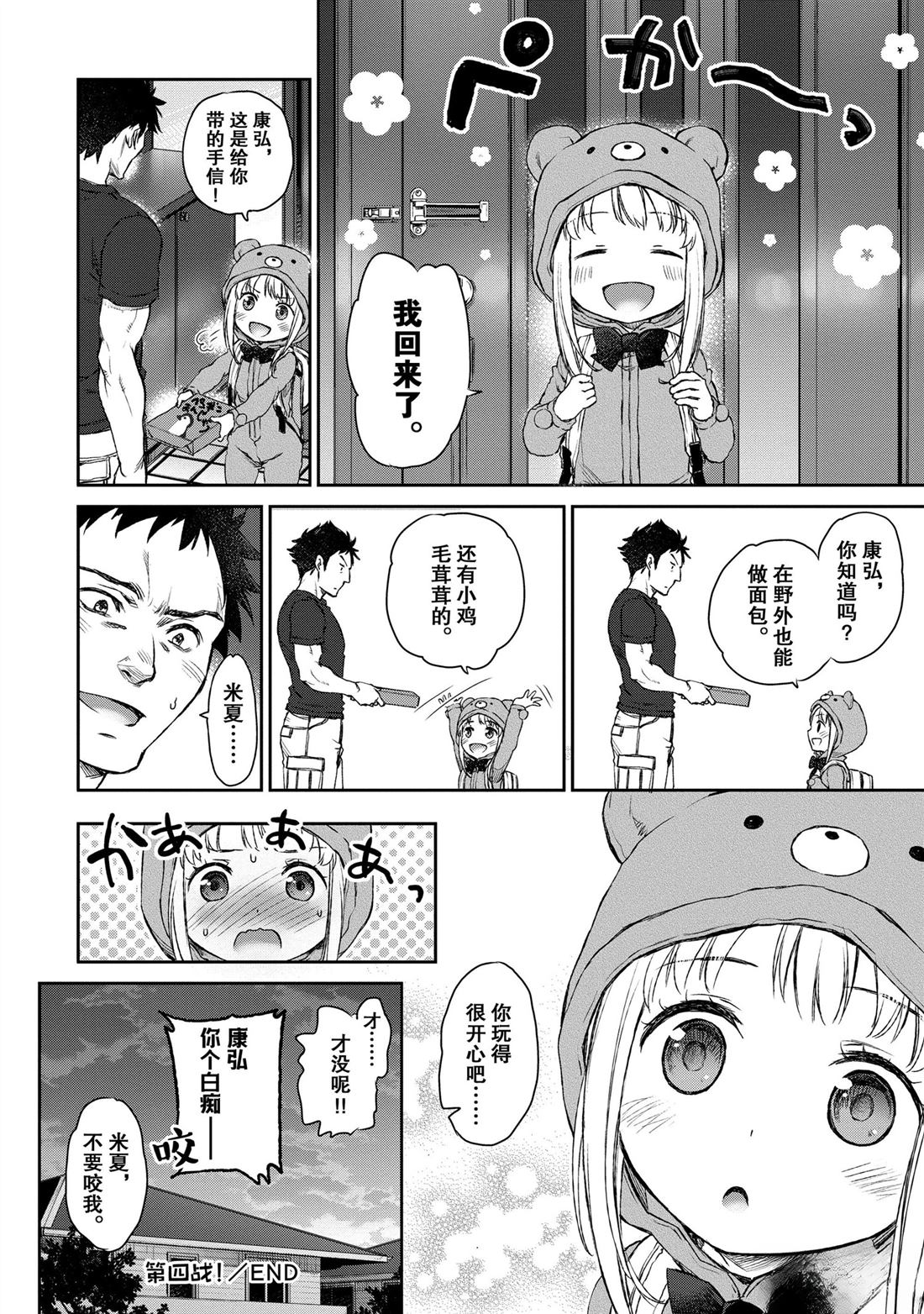 我家女仆有够烦！ 第4话 第26页