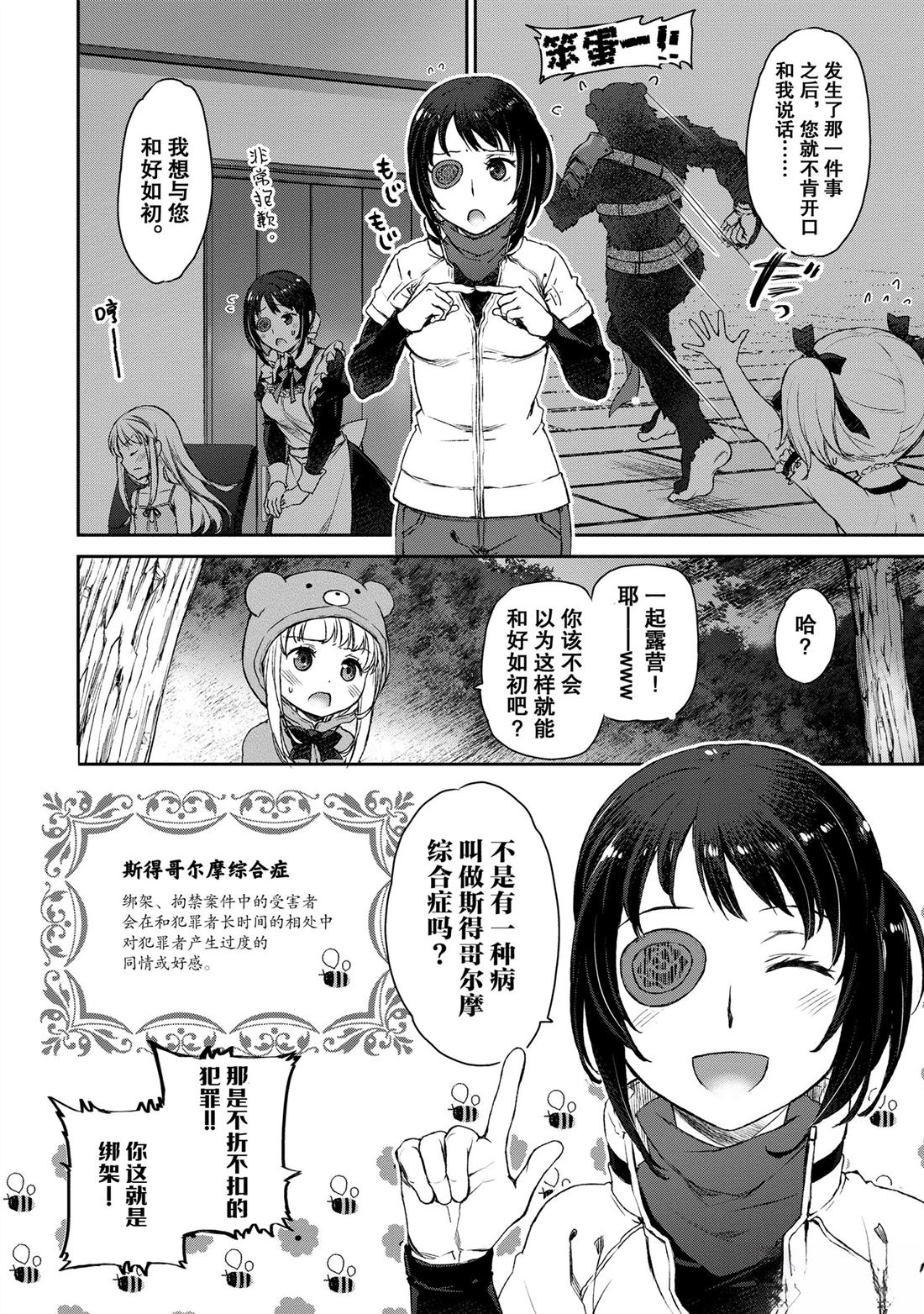 我家女仆有够烦！ 第4话 第4页