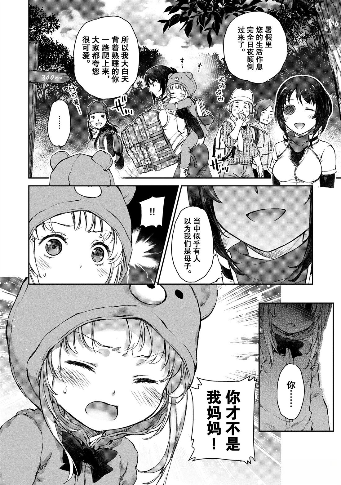 我家女仆有够烦！ 第4话 第6页