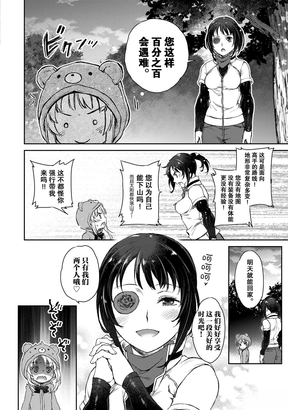 我家女仆有够烦！ 第4话 第8页