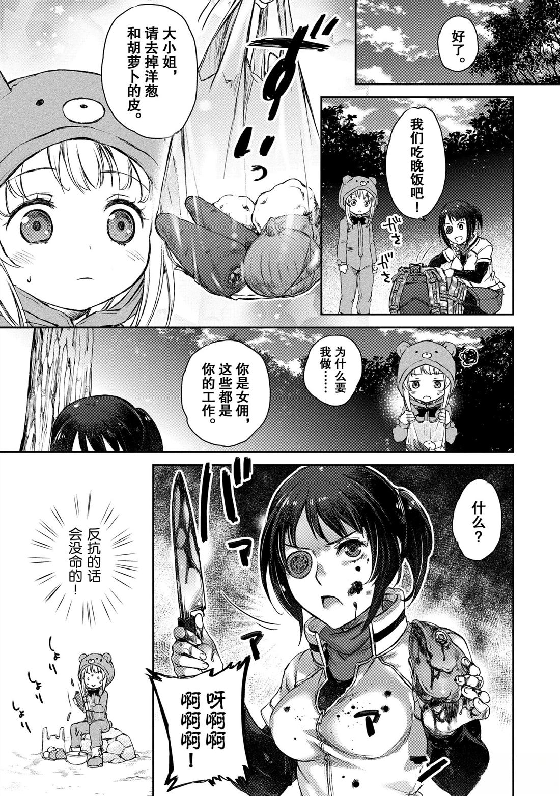 我家女仆有够烦！ 第4话 第9页