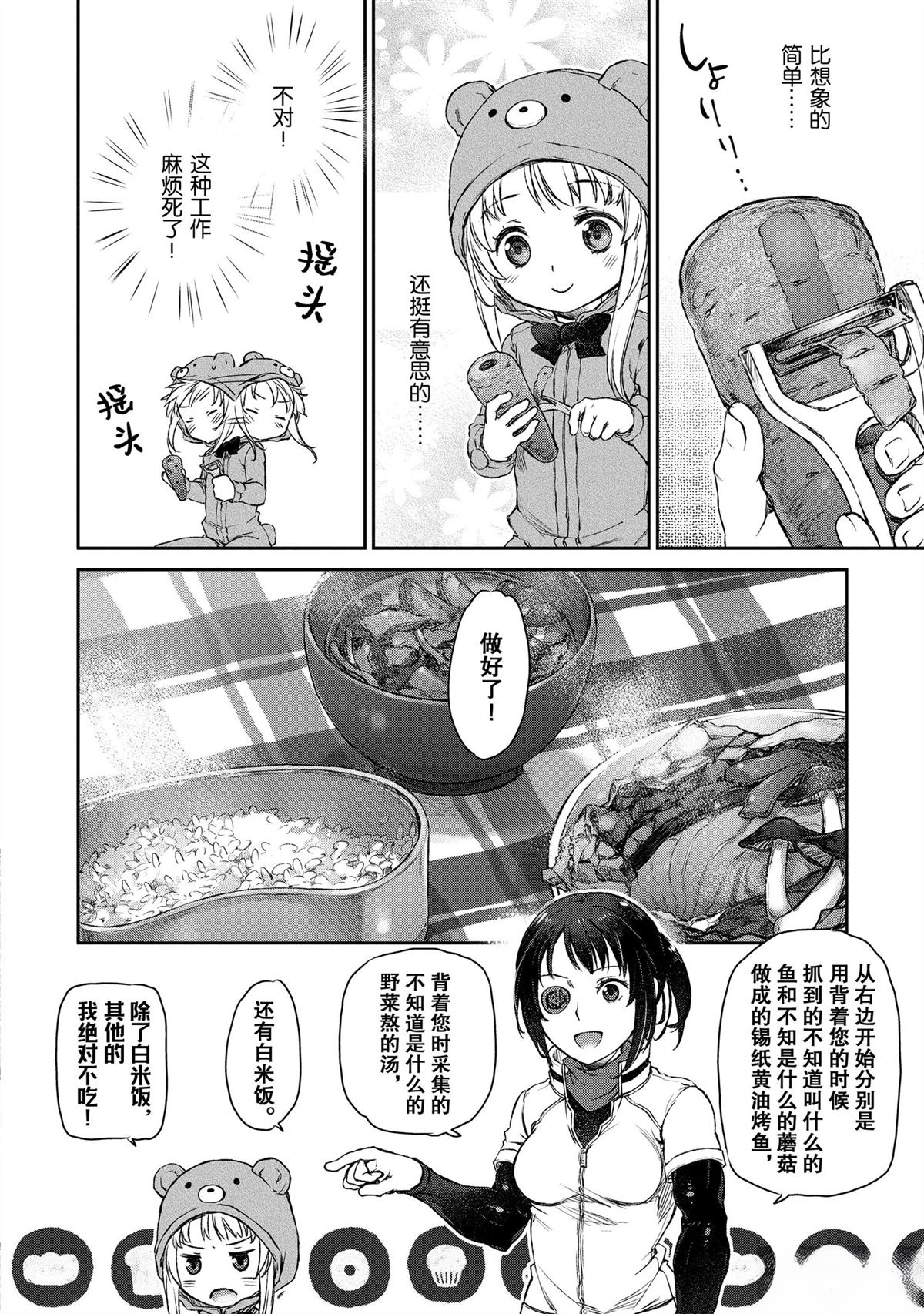 我家女仆有够烦！ 第4话 第10页