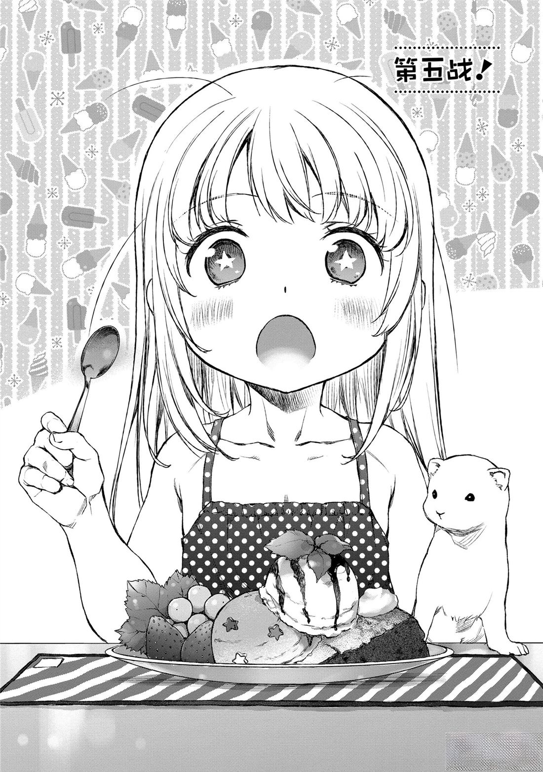 我家女仆有够烦！ 第5话 第2页