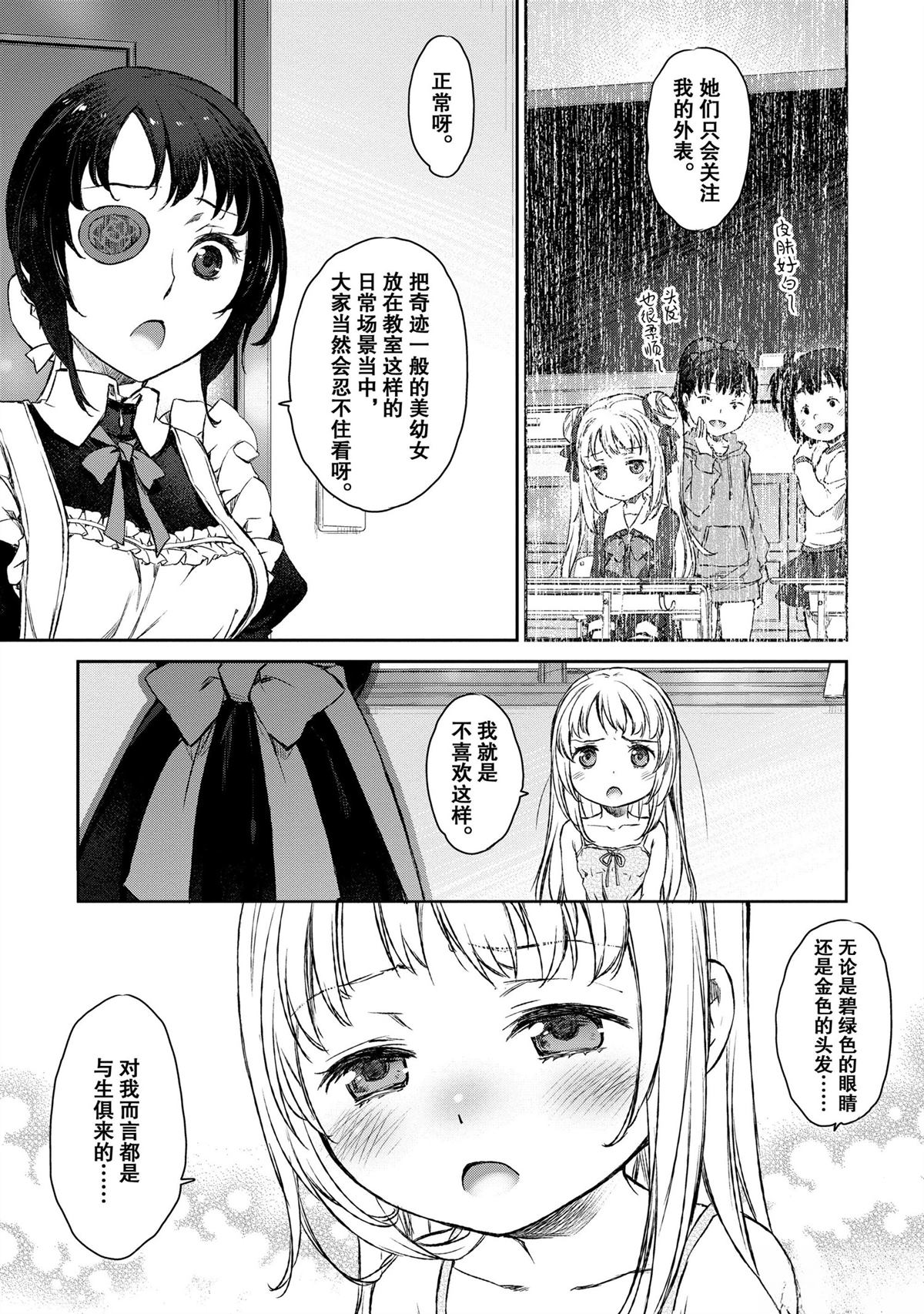 我家女仆有够烦！ 第5话 第11页