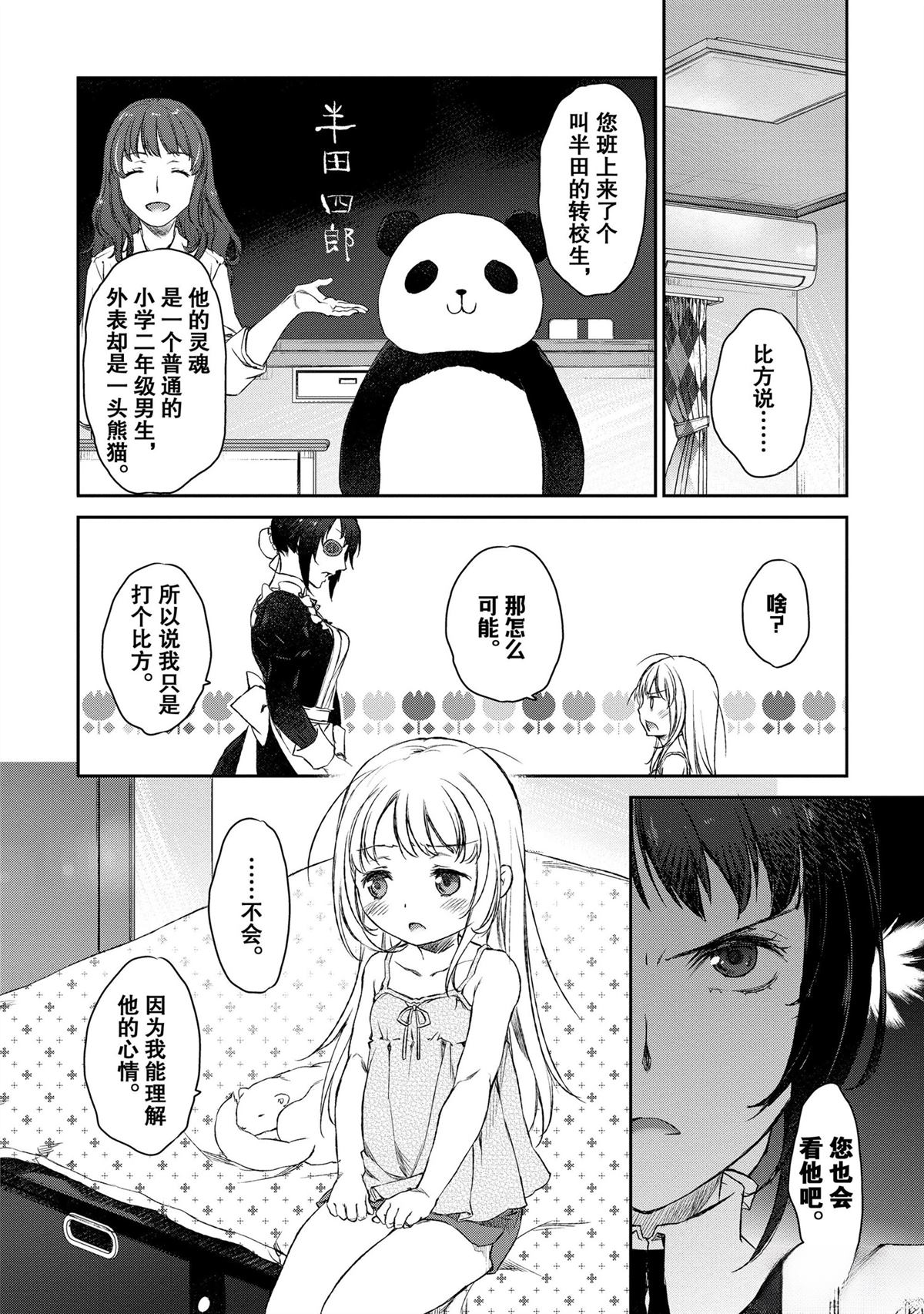 我家女仆有够烦！ 第5话 第12页