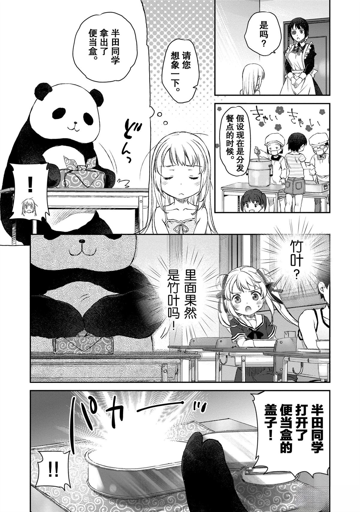 我家女仆有够烦！ 第5话 第13页