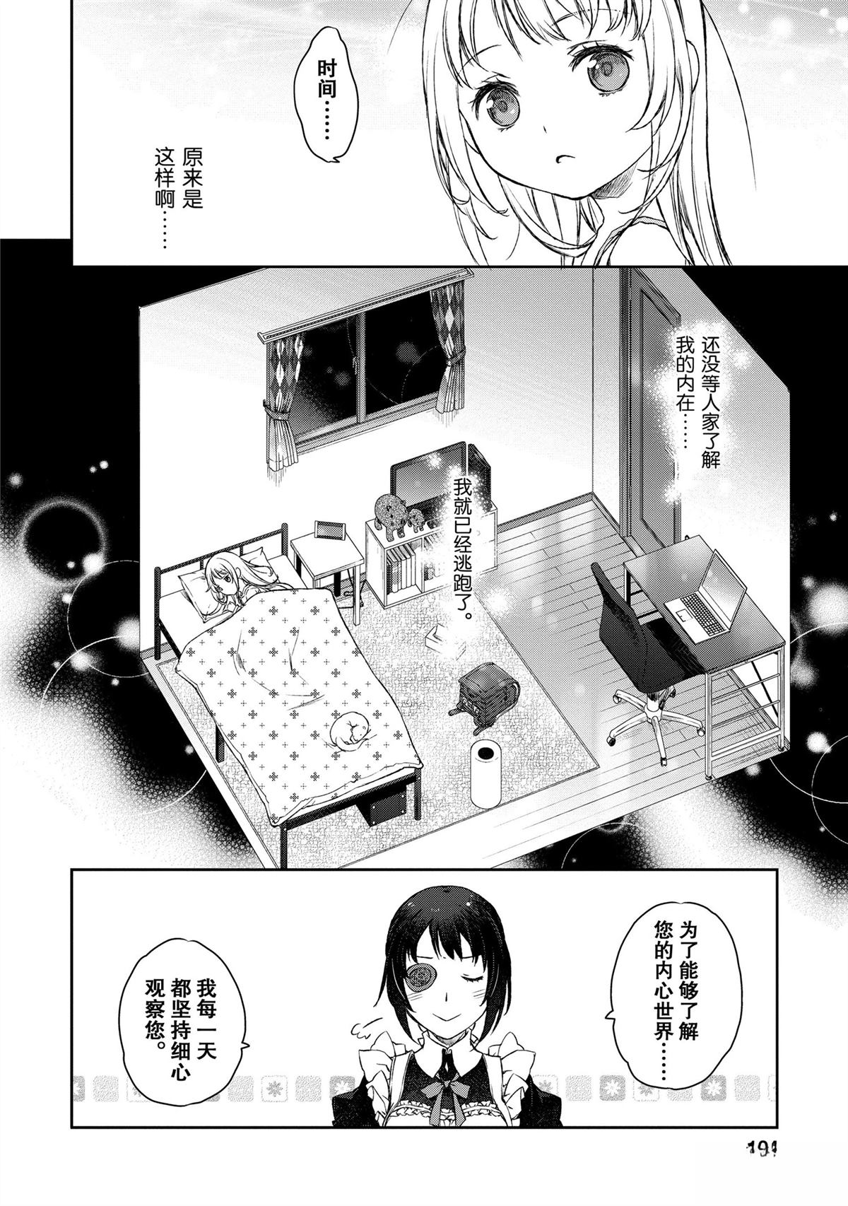 我家女仆有够烦！ 第5话 第16页