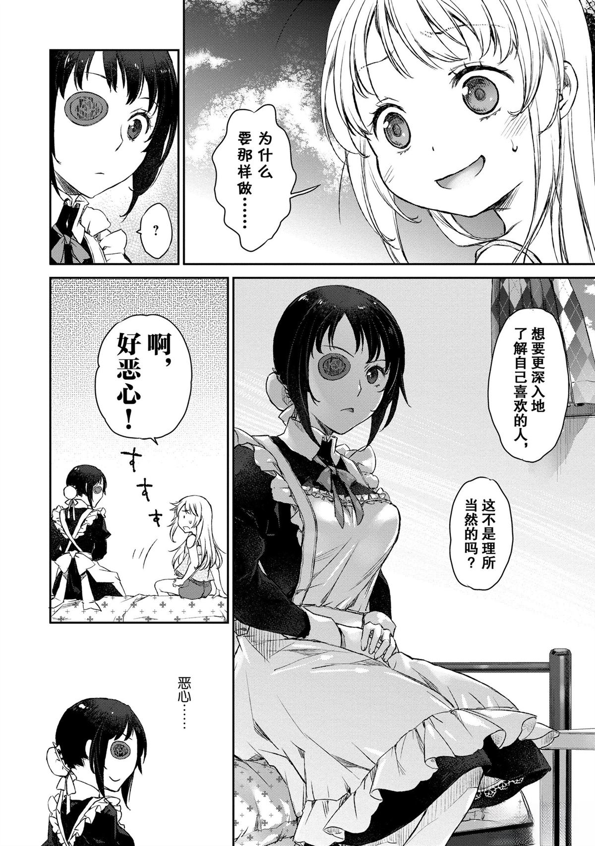 我家女仆有够烦！ 第5话 第18页
