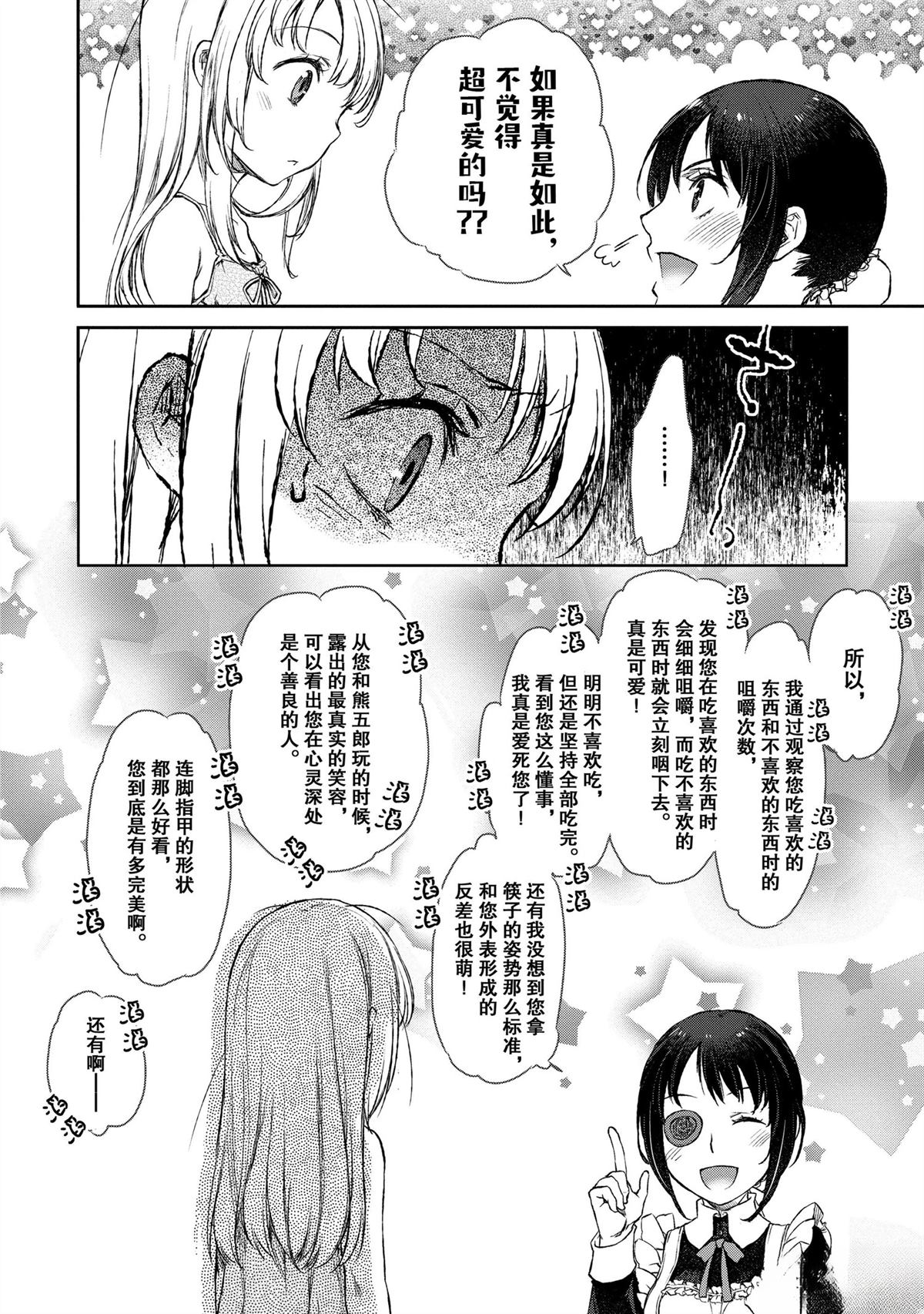 我家女仆有够烦！ 第5话 第20页