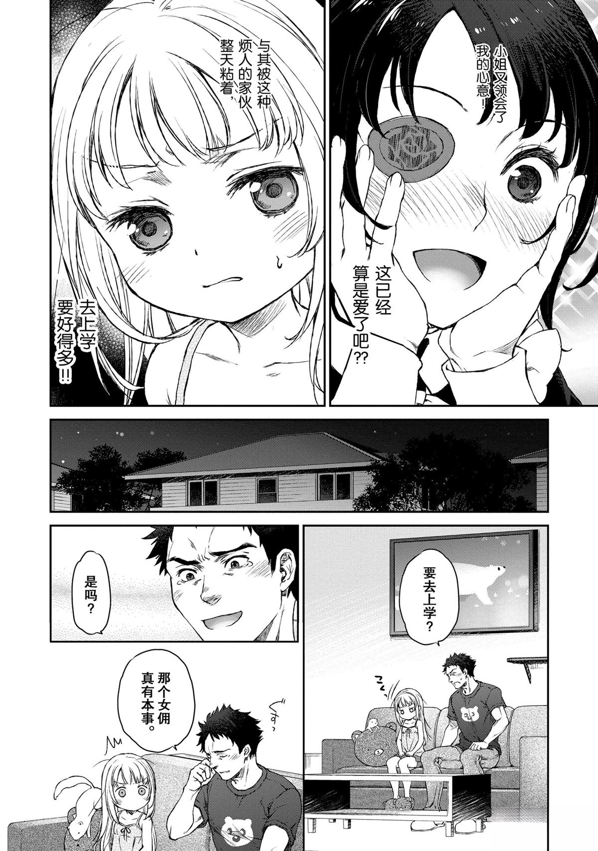我家女仆有够烦！ 第5话 第22页