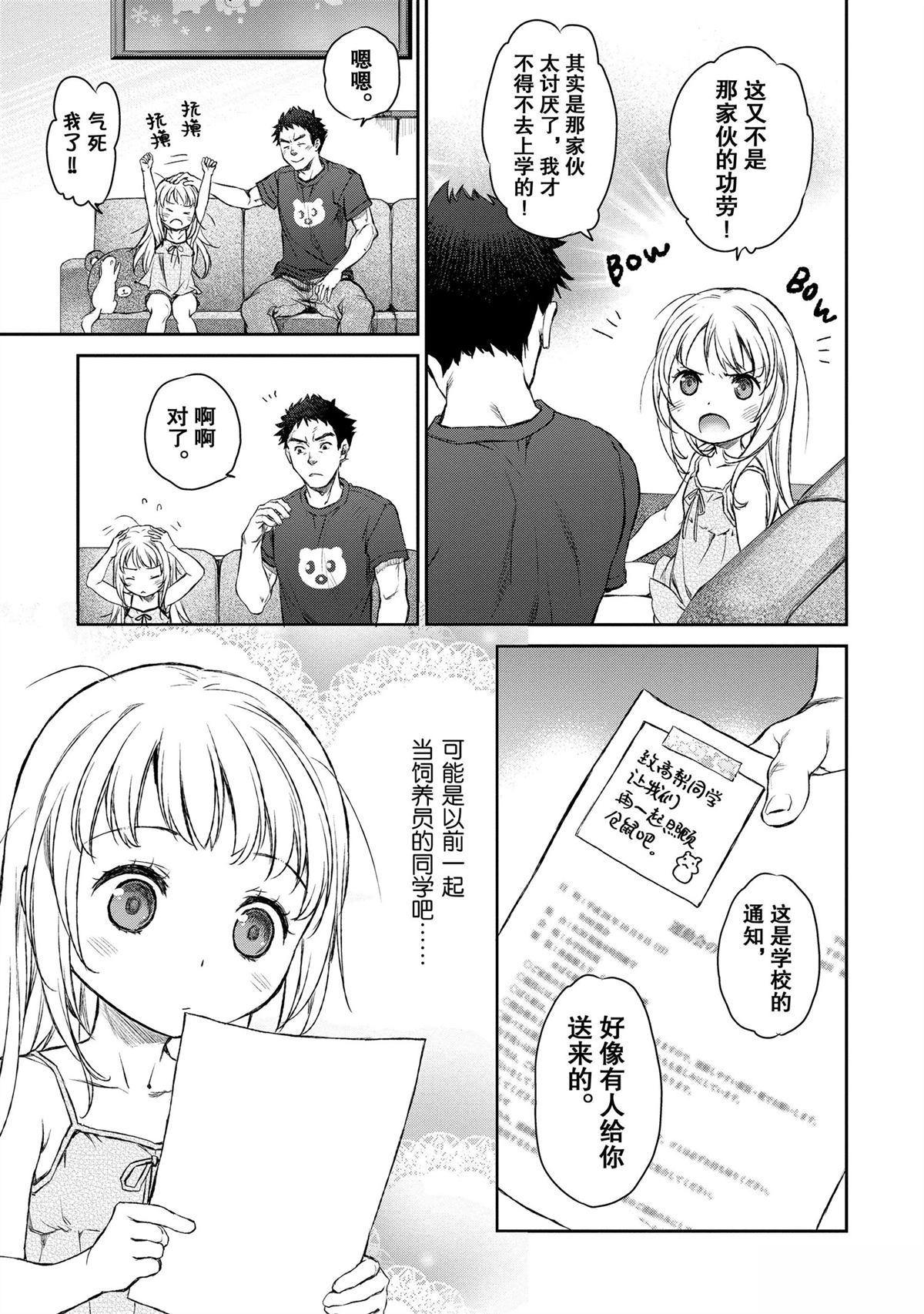 我家女仆有够烦！ 第5话 第23页