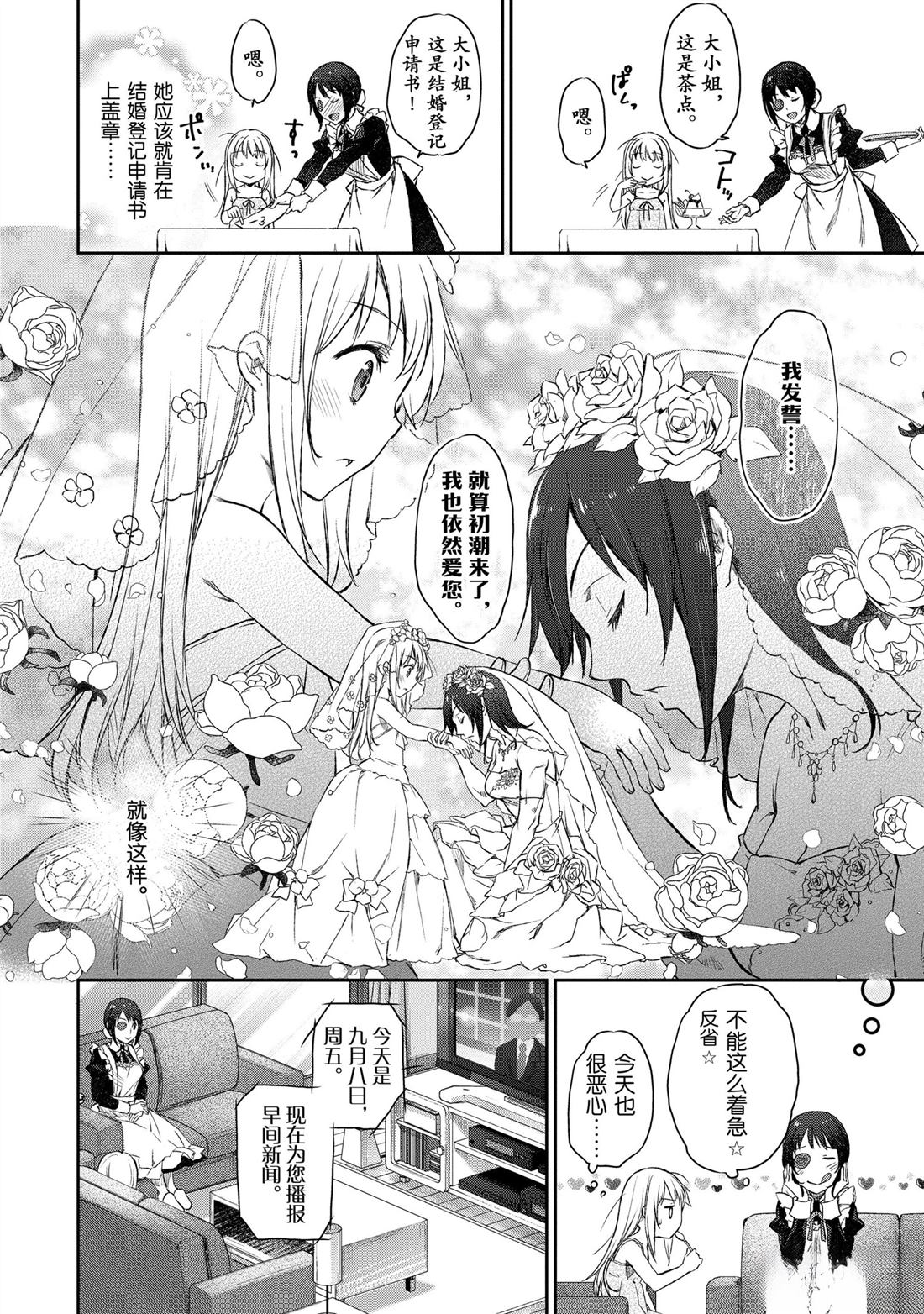 我家女仆有够烦！ 第5话 第4页