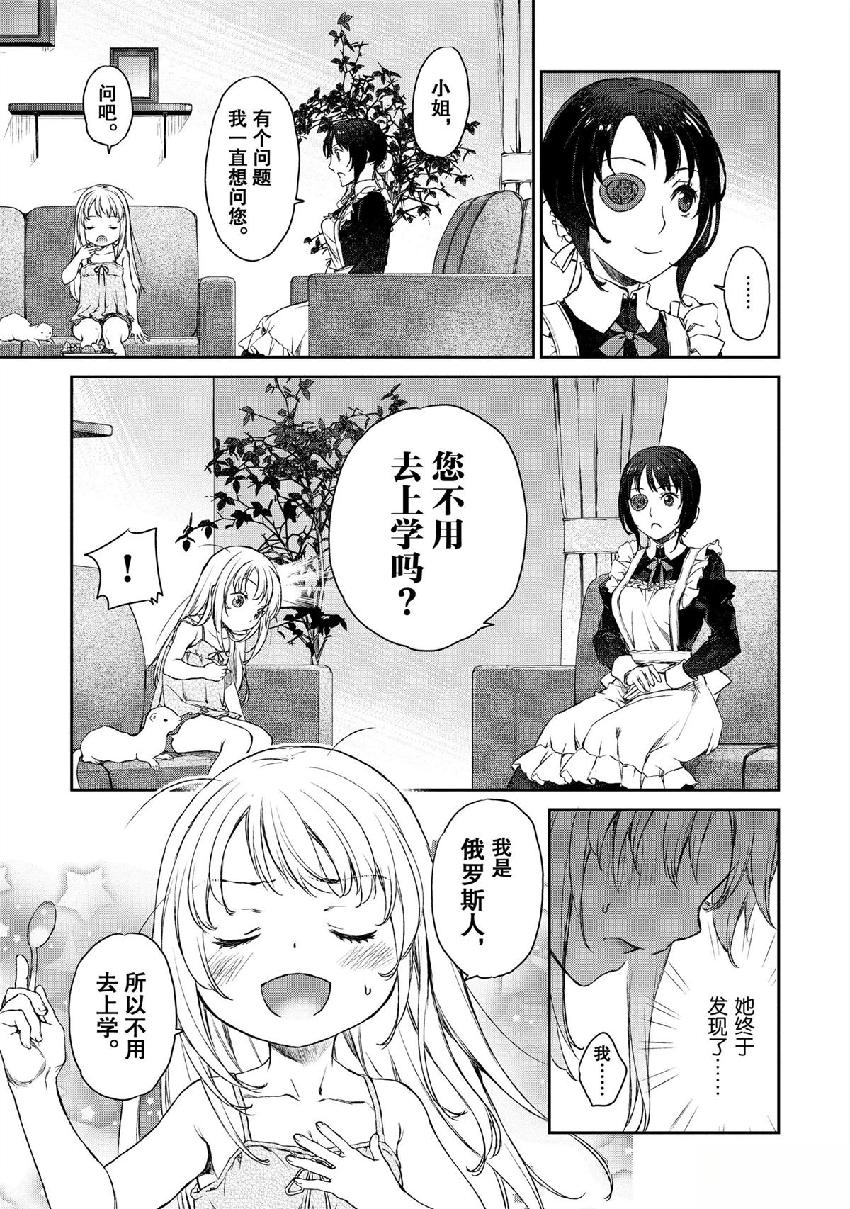 我家女仆有够烦！ 第5话 第5页