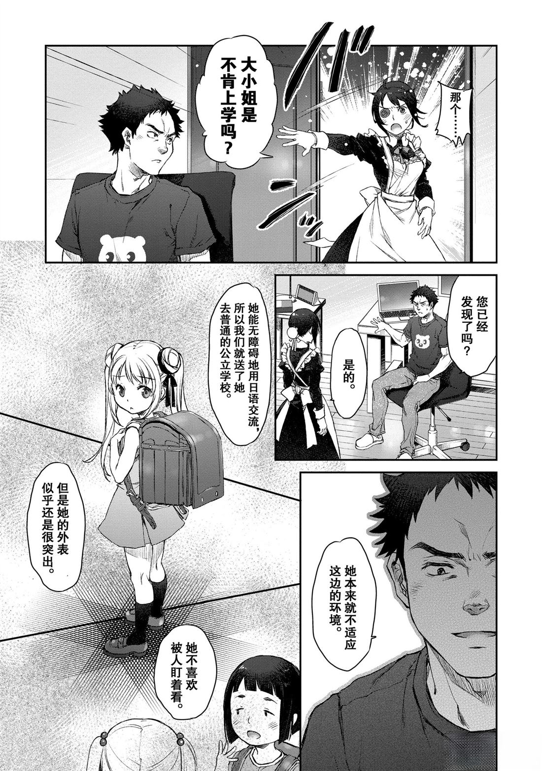 我家女仆有够烦！ 第5话 第7页