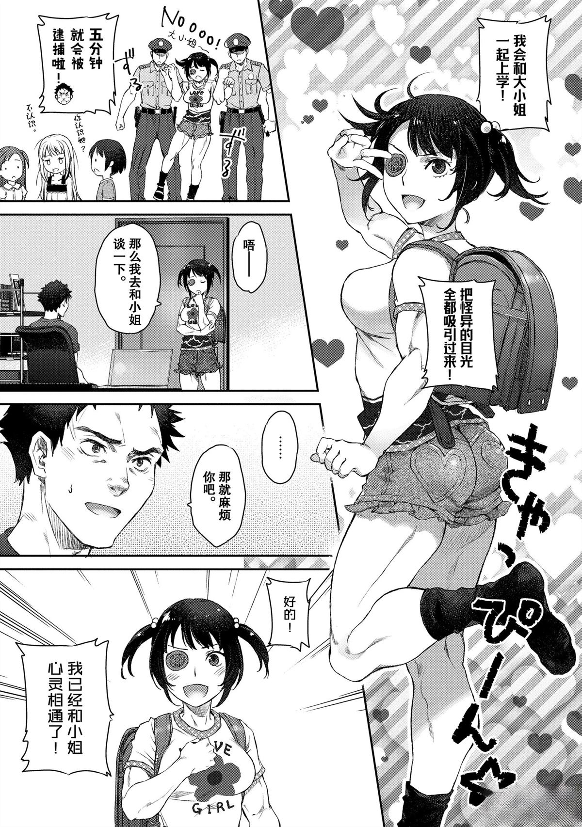 我家女仆有够烦！ 第5话 第9页