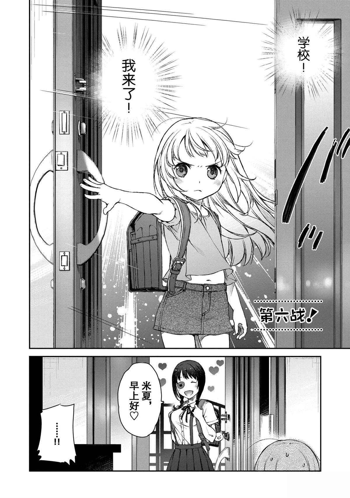 我家女仆有够烦！ 第6话 第2页