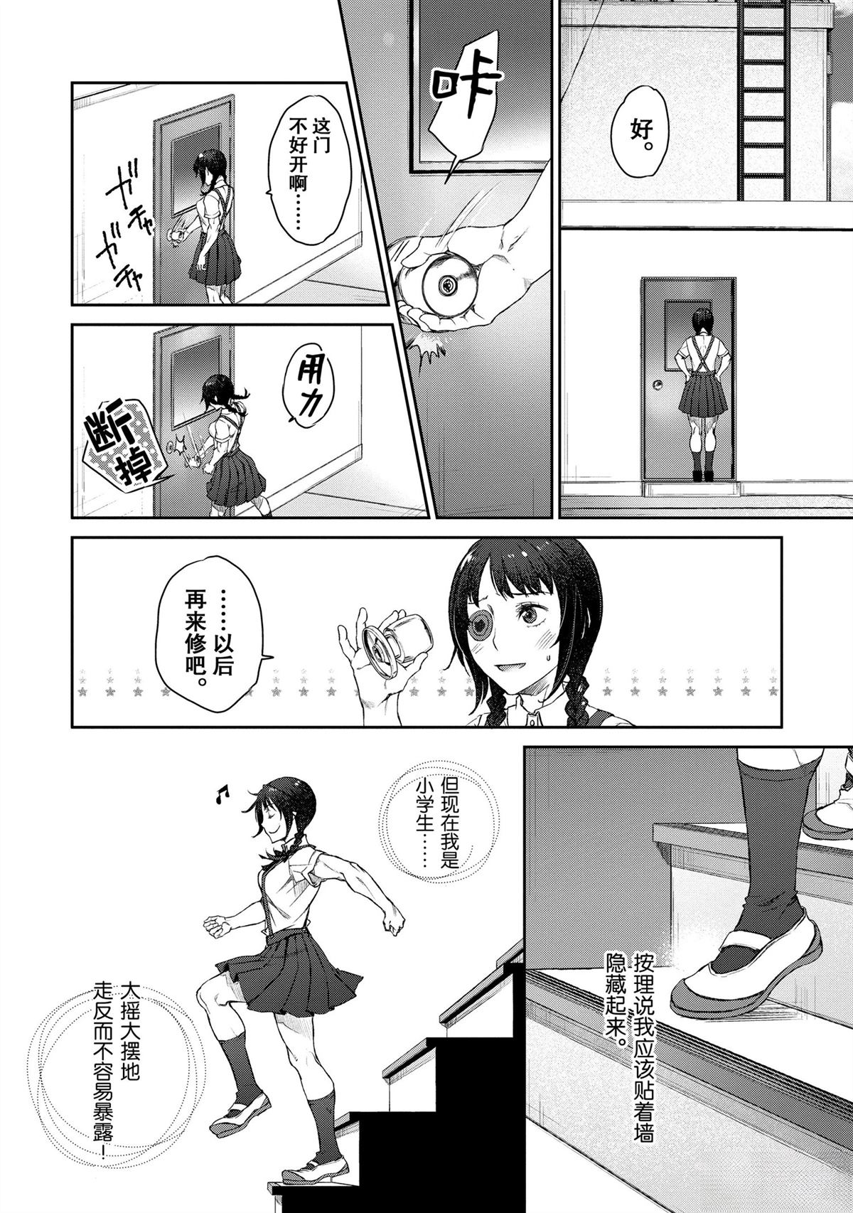 我家女仆有够烦！ 第6话 第14页