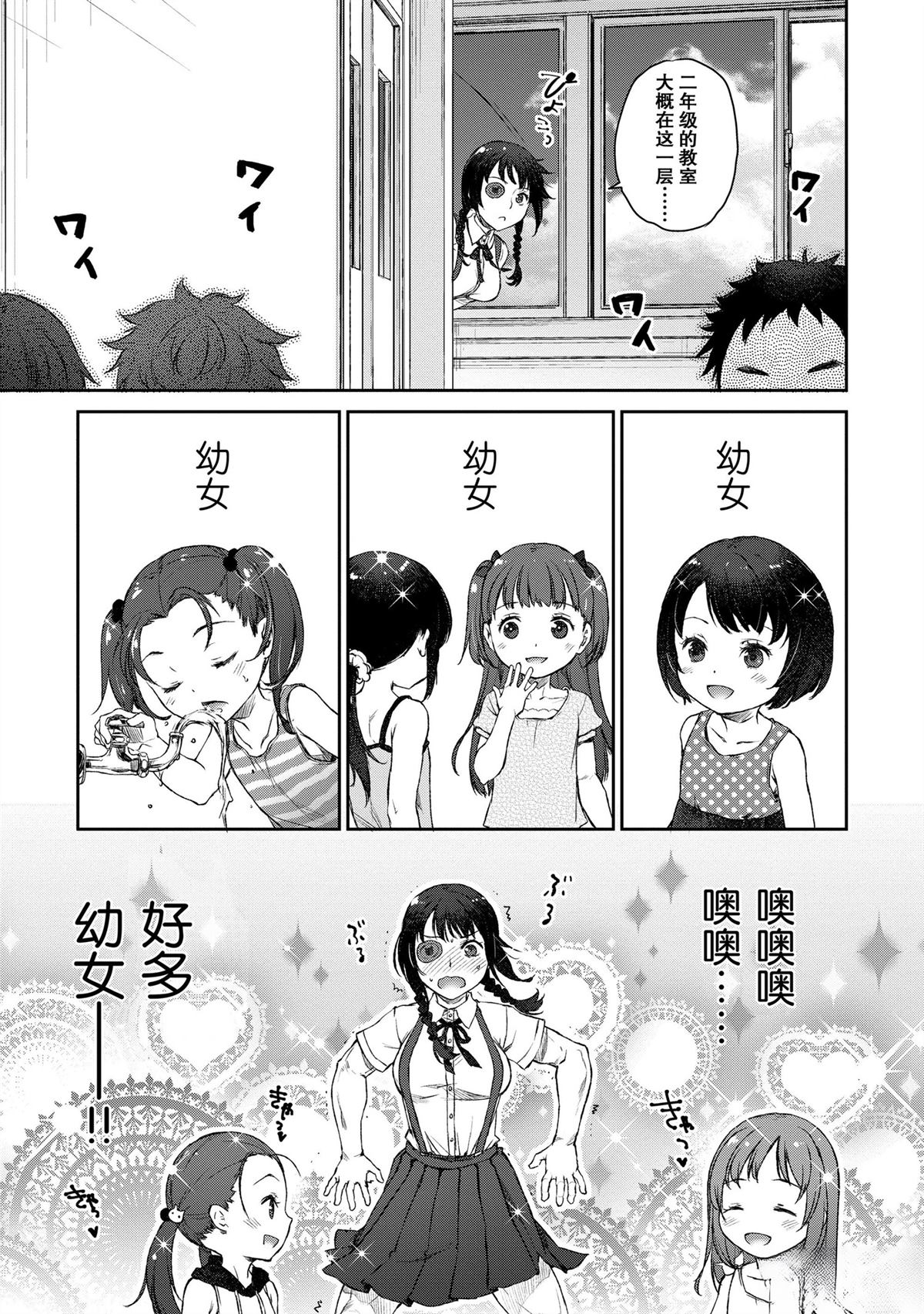 我家女仆有够烦！ 第6话 第15页