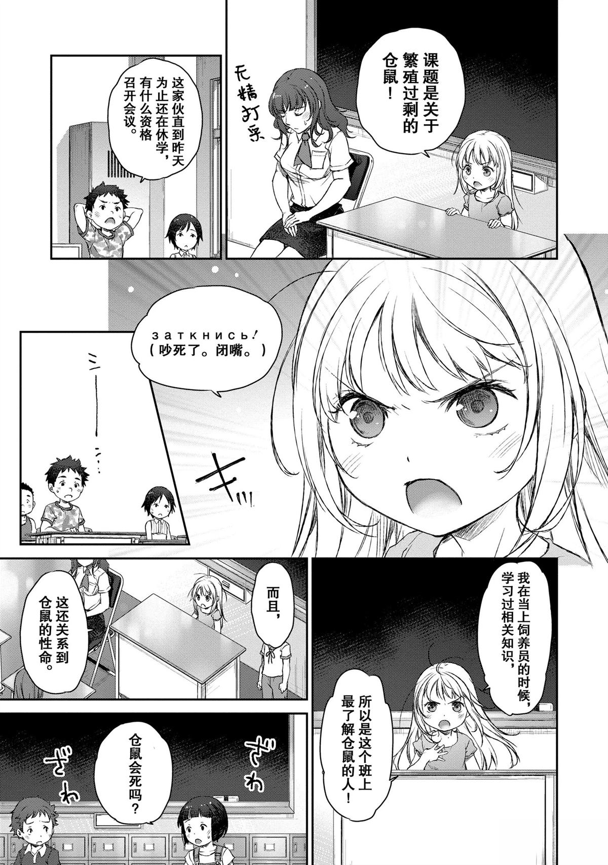 我家女仆有够烦！ 第6话 第17页