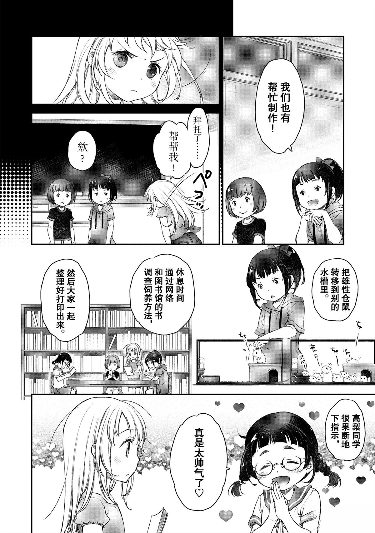 我家女仆有够烦！ 第6话 第20页