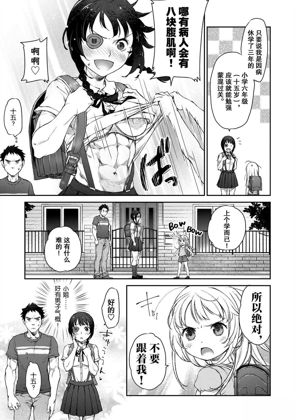 我家女仆有够烦！ 第6话 第3页
