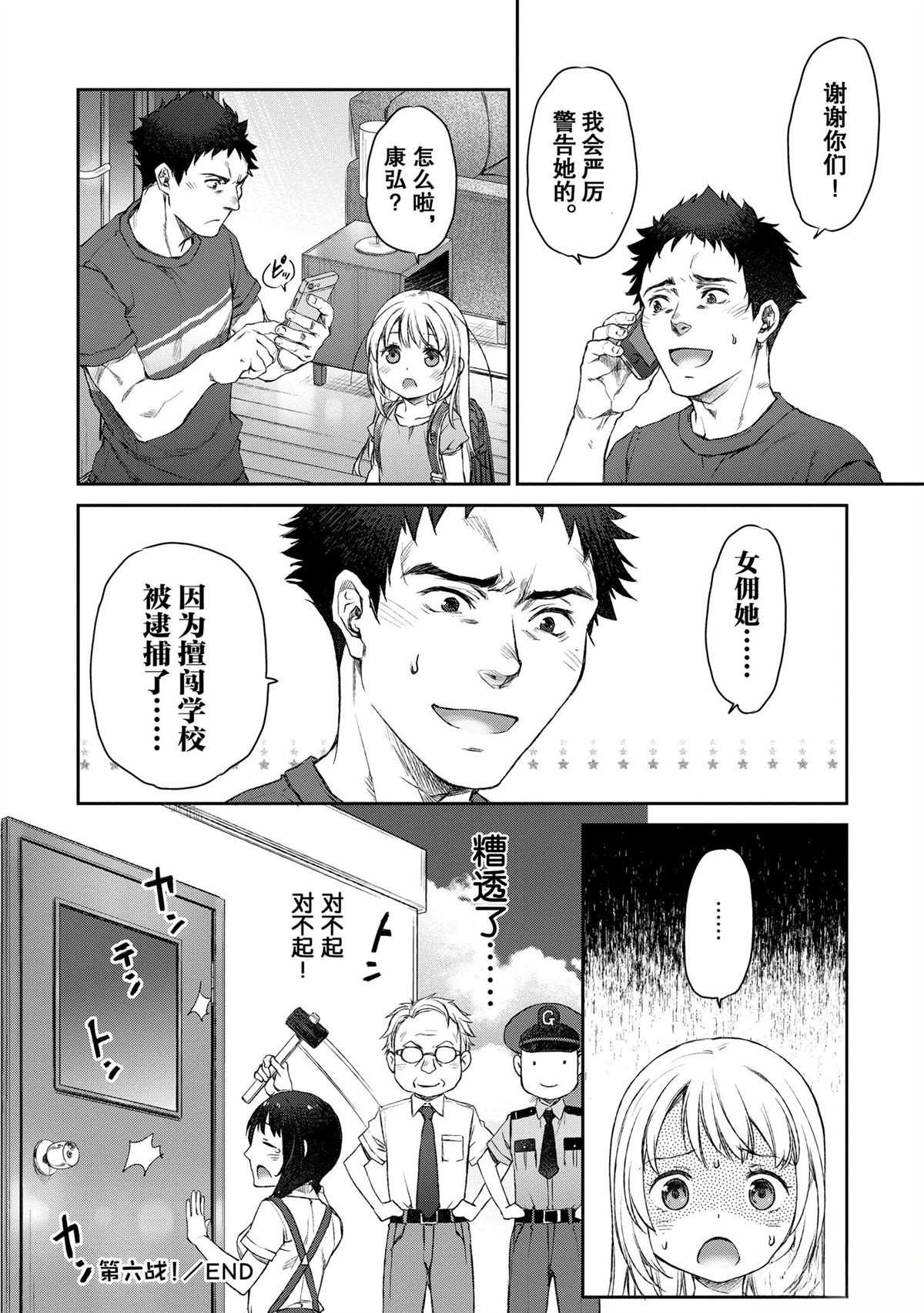 我家女仆有够烦！ 第6话 第24页