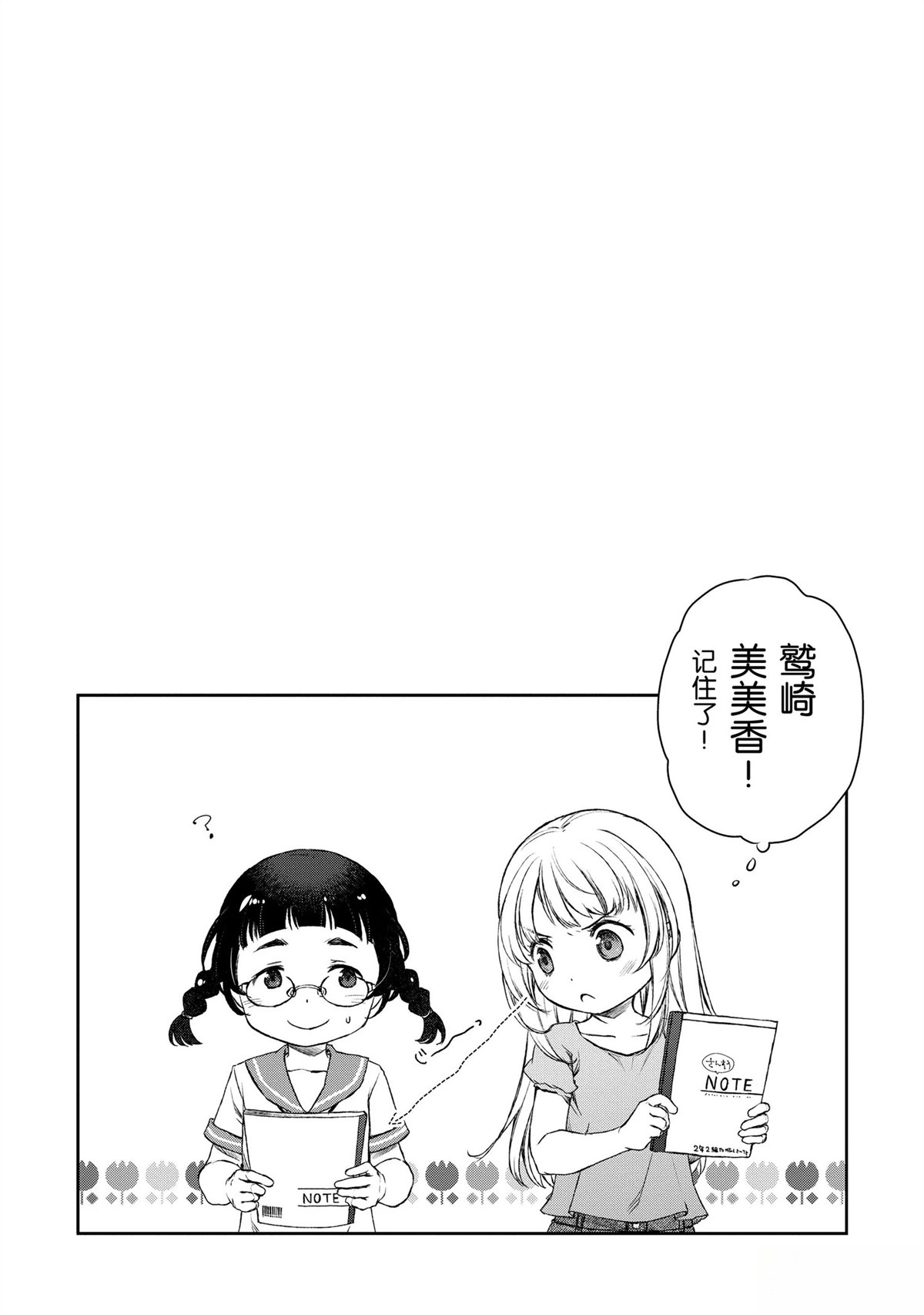 我家女仆有够烦！ 第6话 第25页