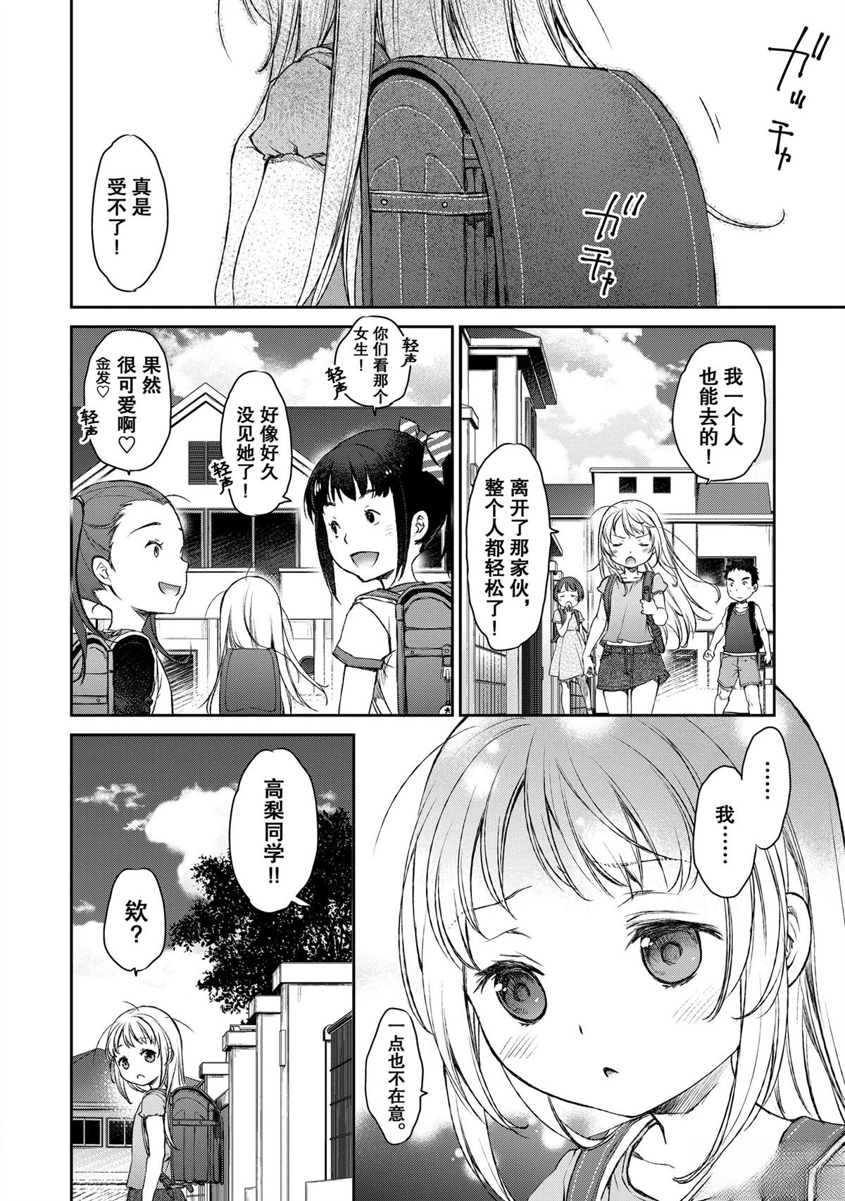 我家女仆有够烦！ 第6话 第4页