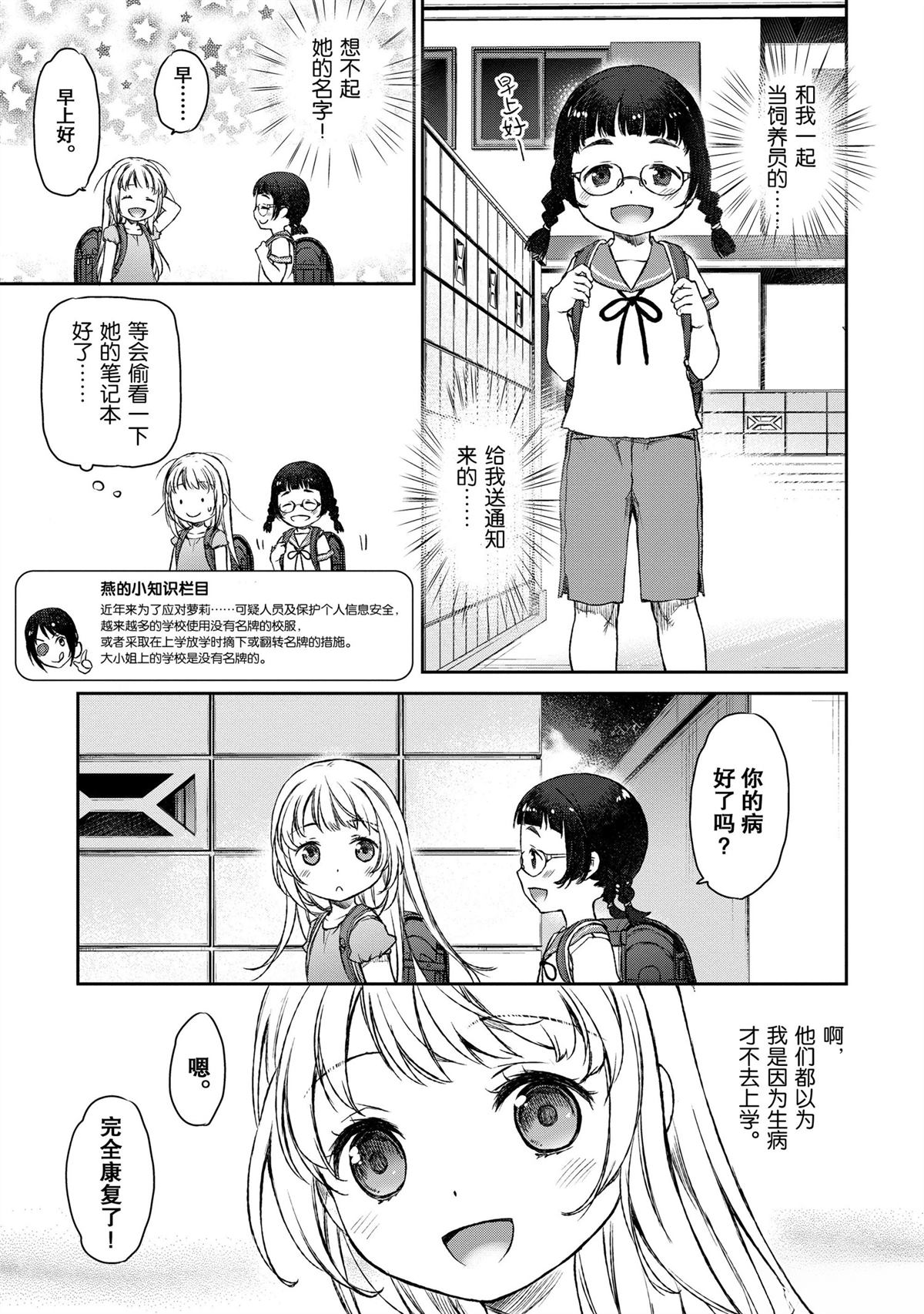 我家女仆有够烦！ 第6话 第5页