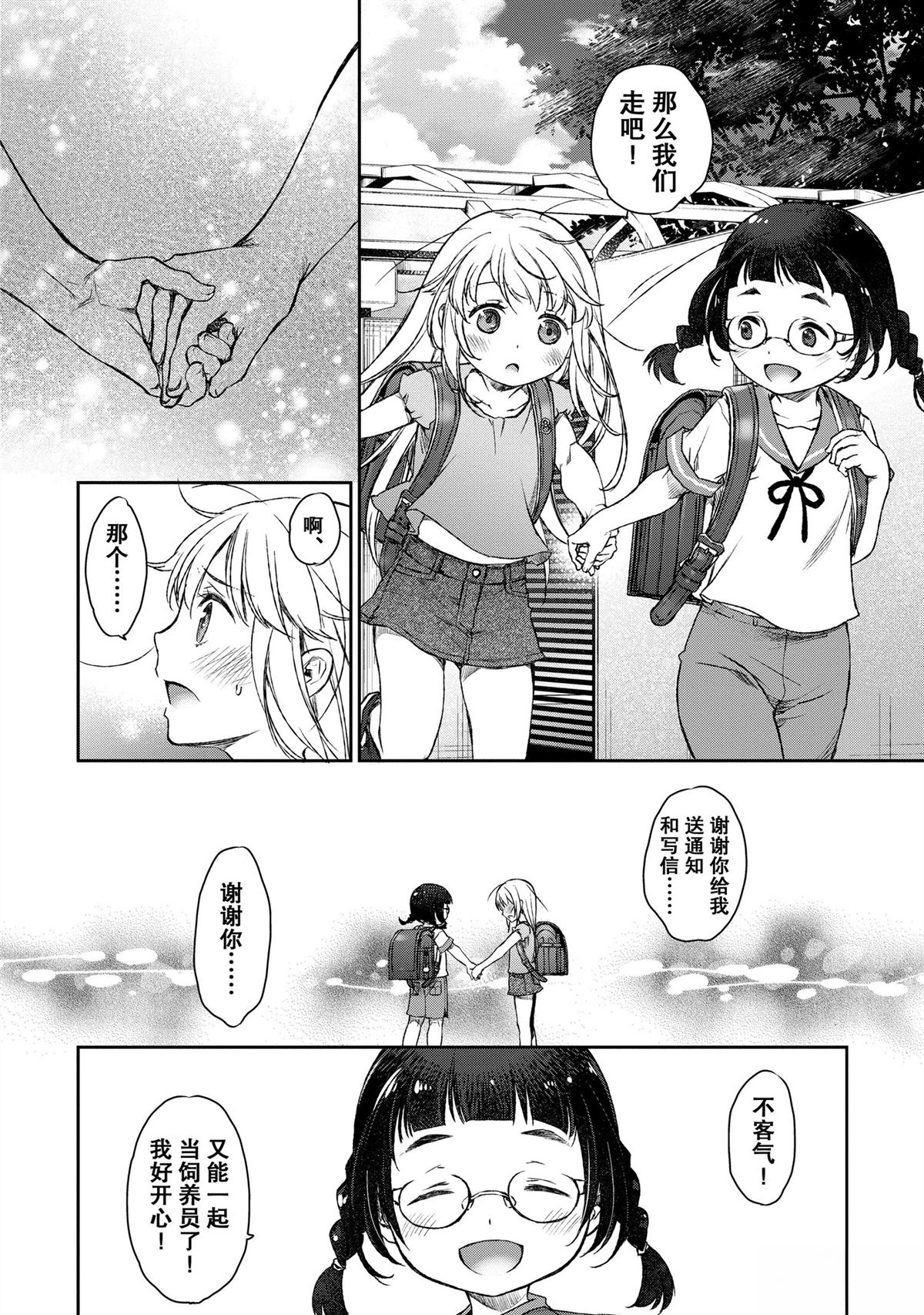 我家女仆有够烦！ 第6话 第6页