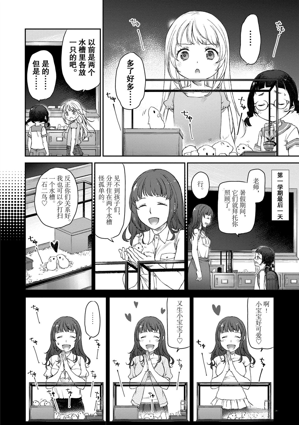 我家女仆有够烦！ 第6话 第8页