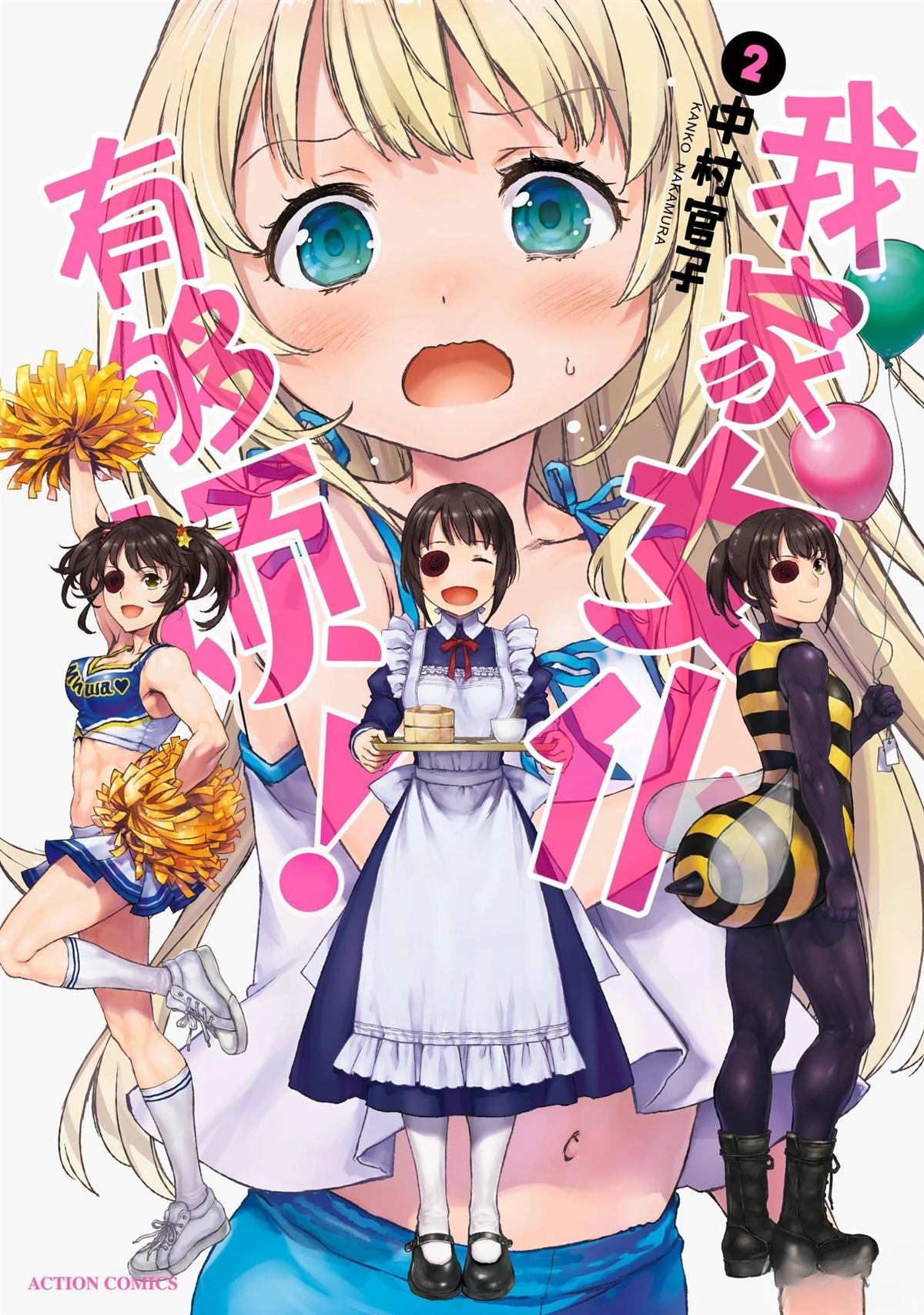 我家女仆有够烦！ 第7话 第1页