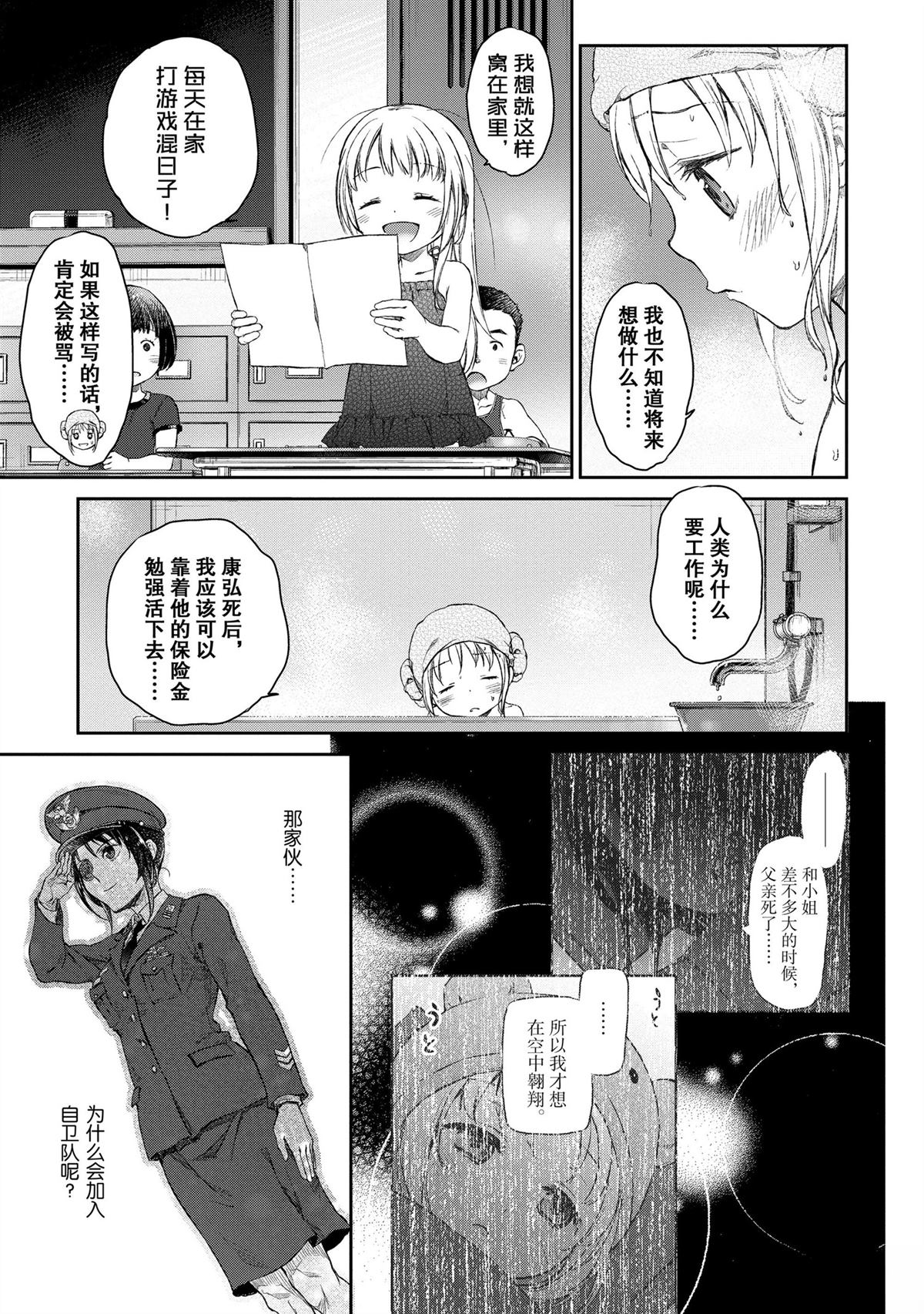 我家女仆有够烦！ 第7话 第12页