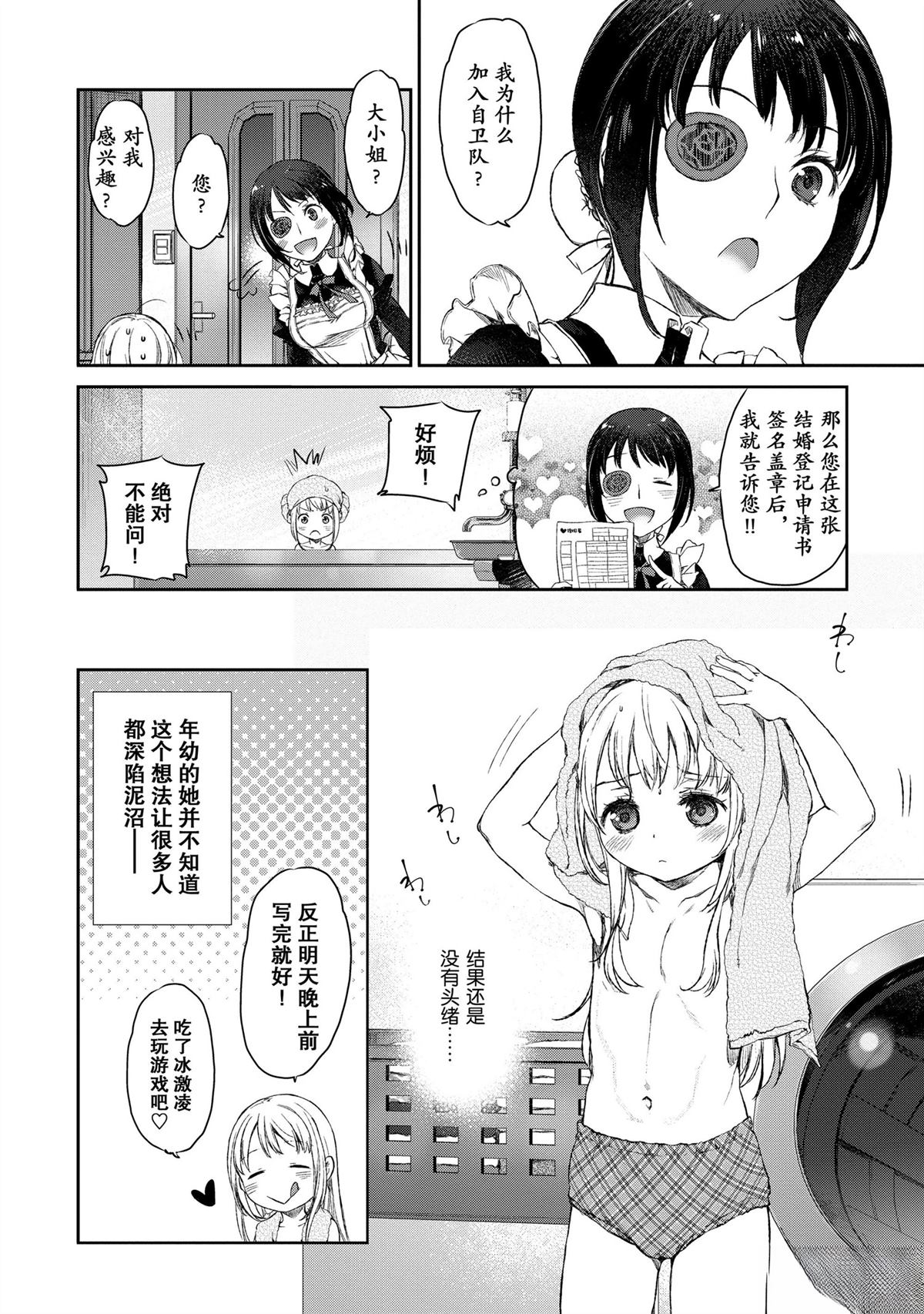 我家女仆有够烦！ 第7话 第13页
