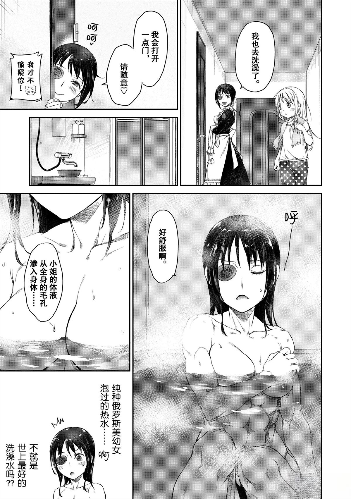 我家女仆有够烦！ 第7话 第14页