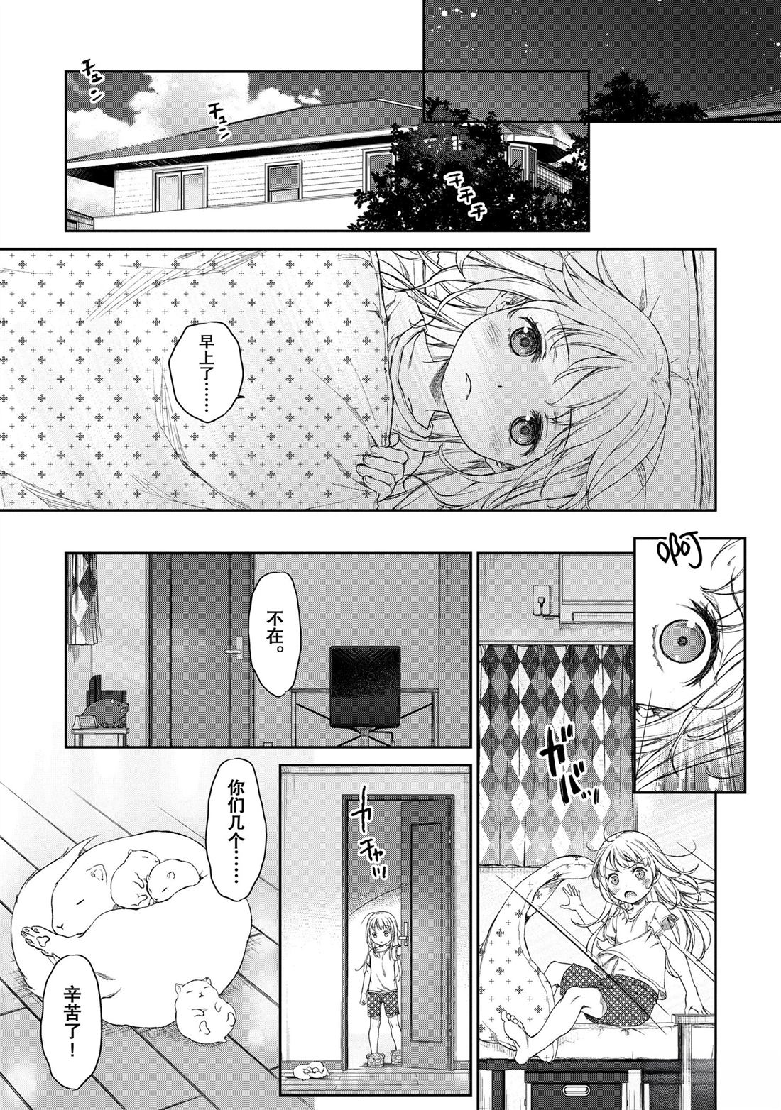 我家女仆有够烦！ 第7话 第18页