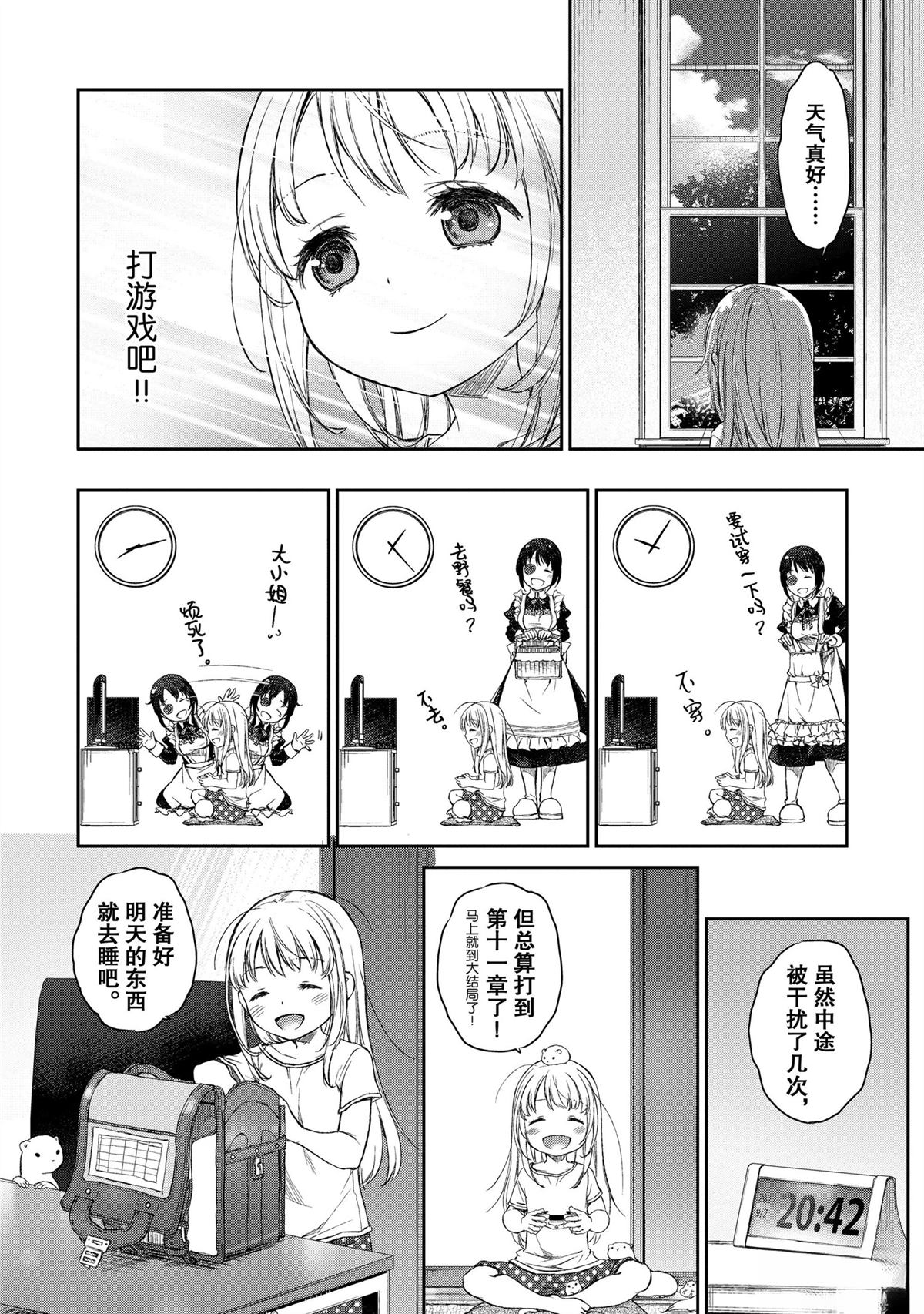 我家女仆有够烦！ 第7话 第19页