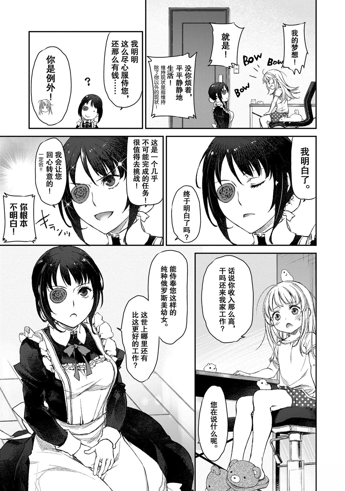 我家女仆有够烦！ 第7话 第24页