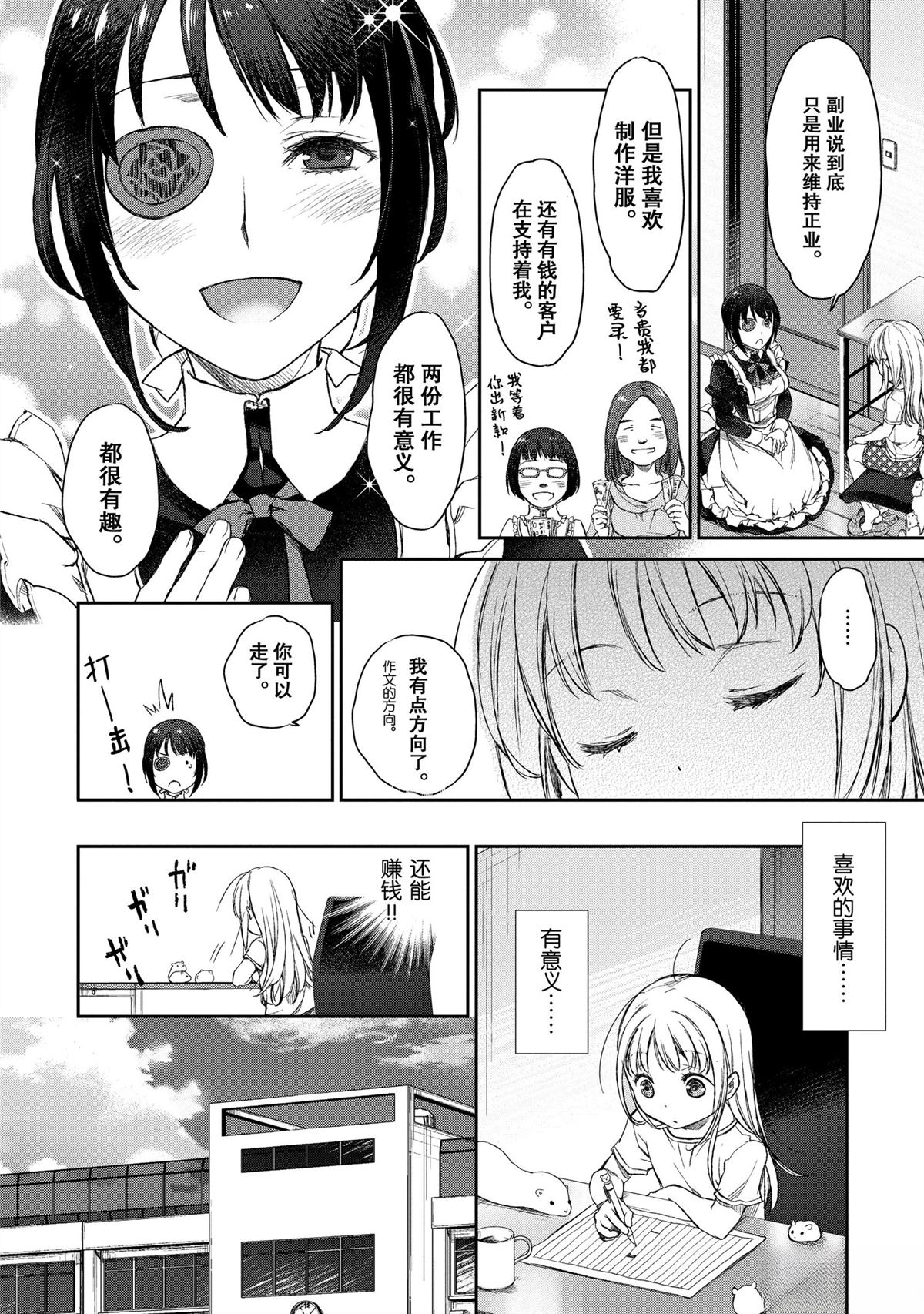 我家女仆有够烦！ 第7话 第25页