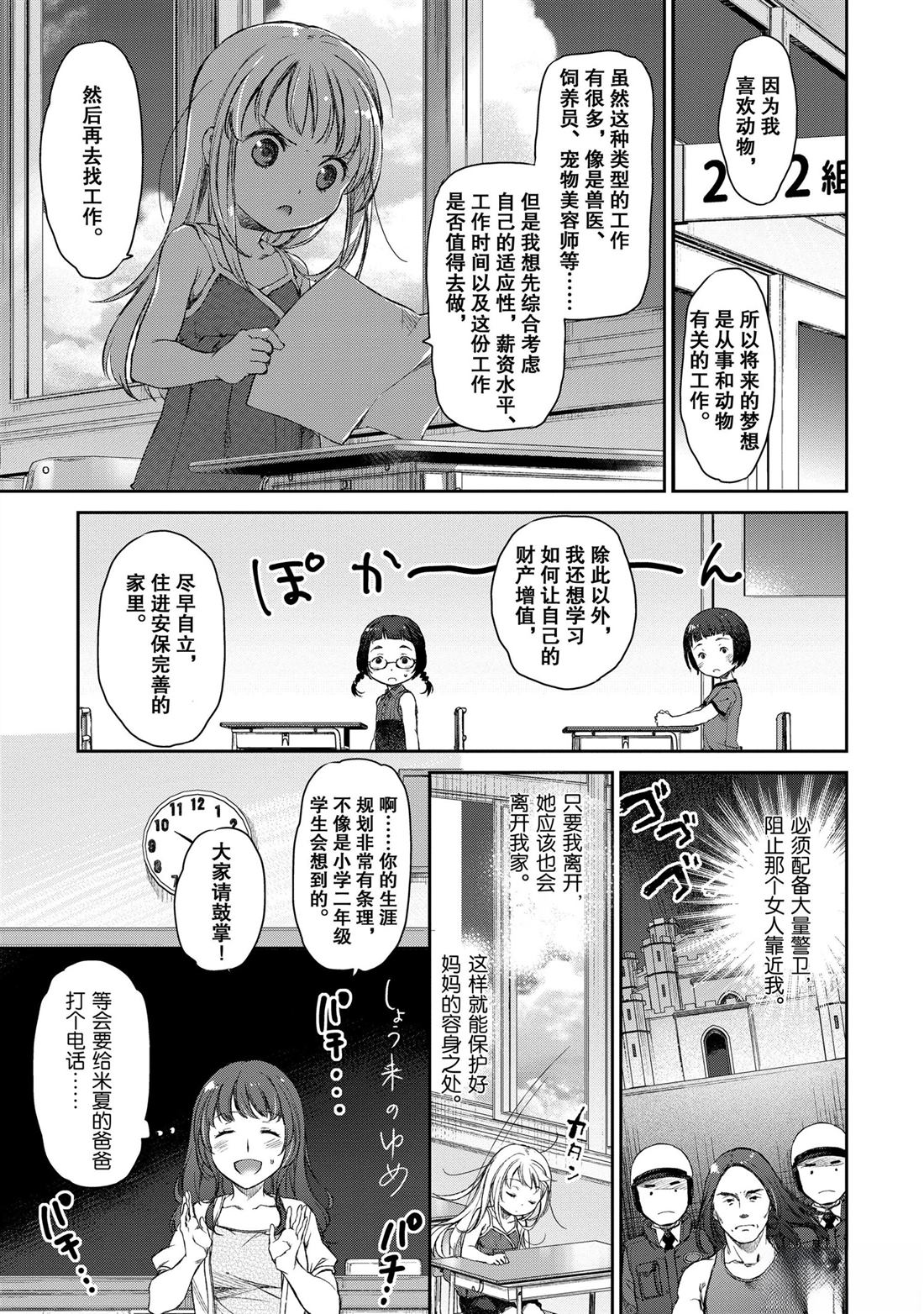 我家女仆有够烦！ 第7话 第26页